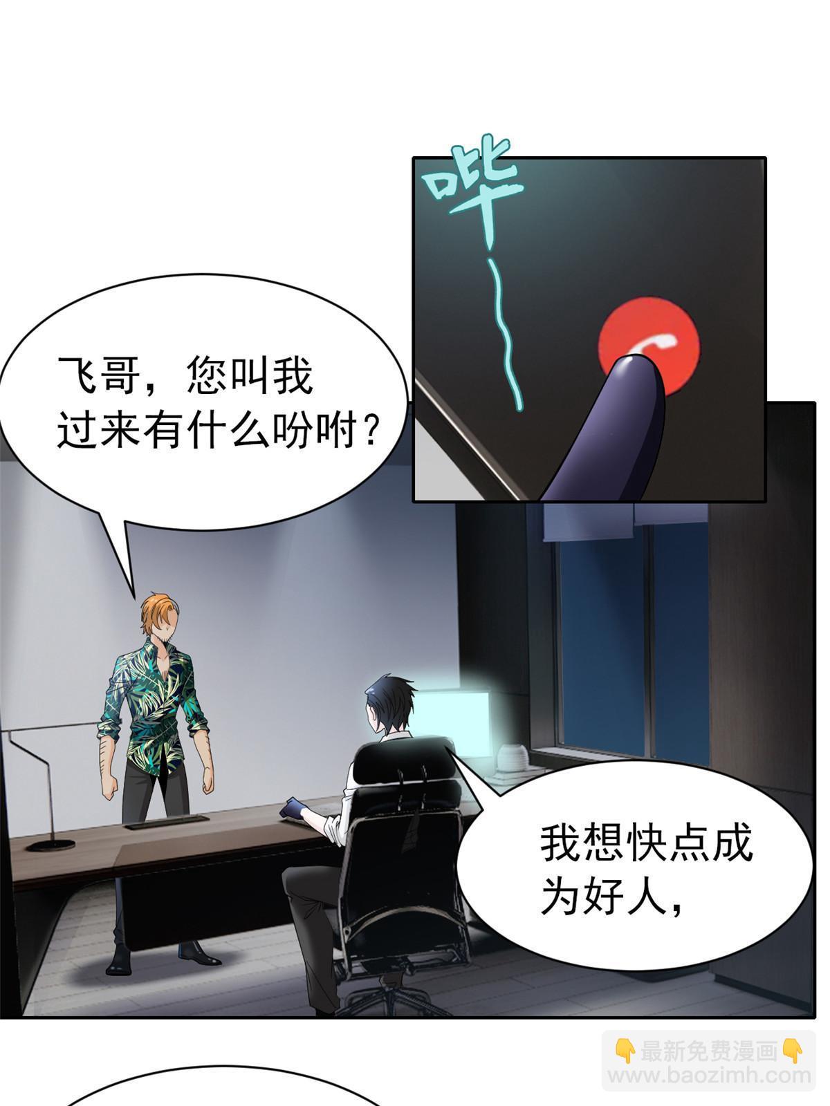 108 卧底只想，猫狗双全(1/2)-第110话