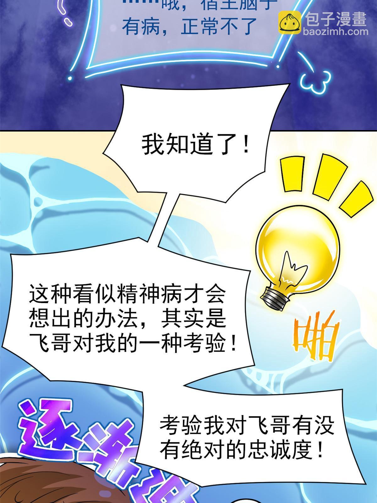 108 卧底只想，猫狗双全(1/2)-第110话