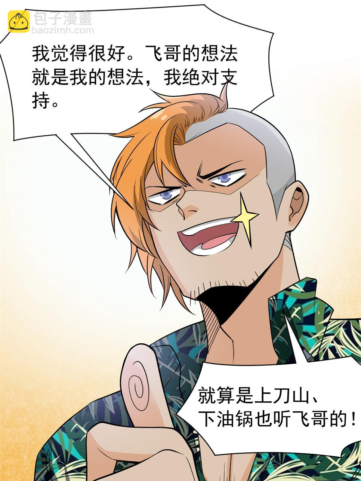 108 卧底只想，猫狗双全(1/2)-第110话