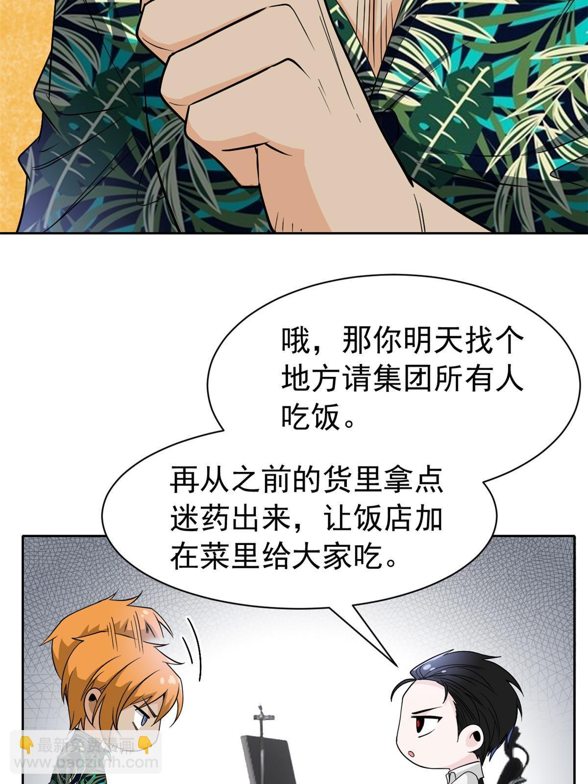 108 卧底只想，猫狗双全(1/2)-第110话