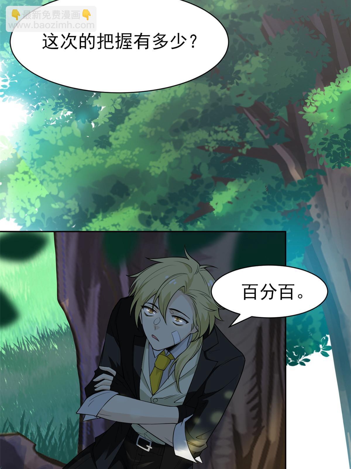 108 卧底只想，猫狗双全(1/2)-第110话