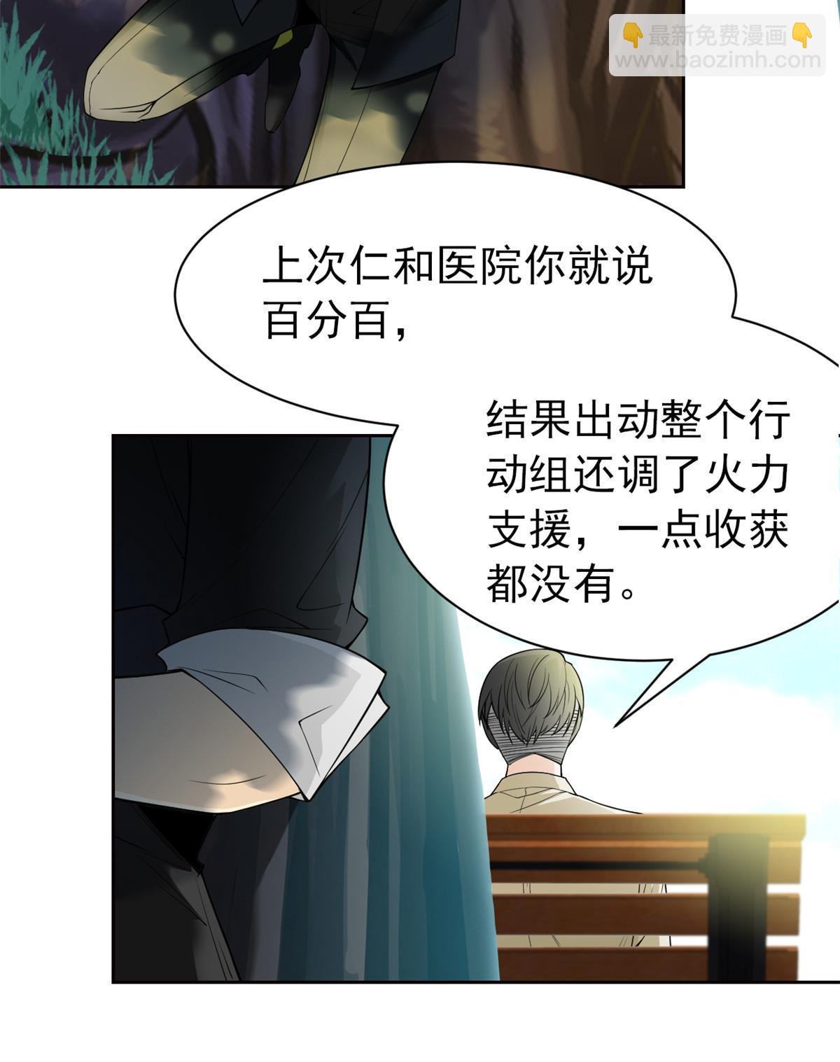 108 卧底只想，猫狗双全(1/2)-第110话