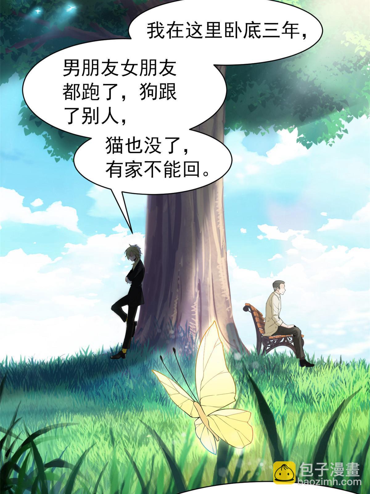 108 卧底只想，猫狗双全(1/2)-第110话