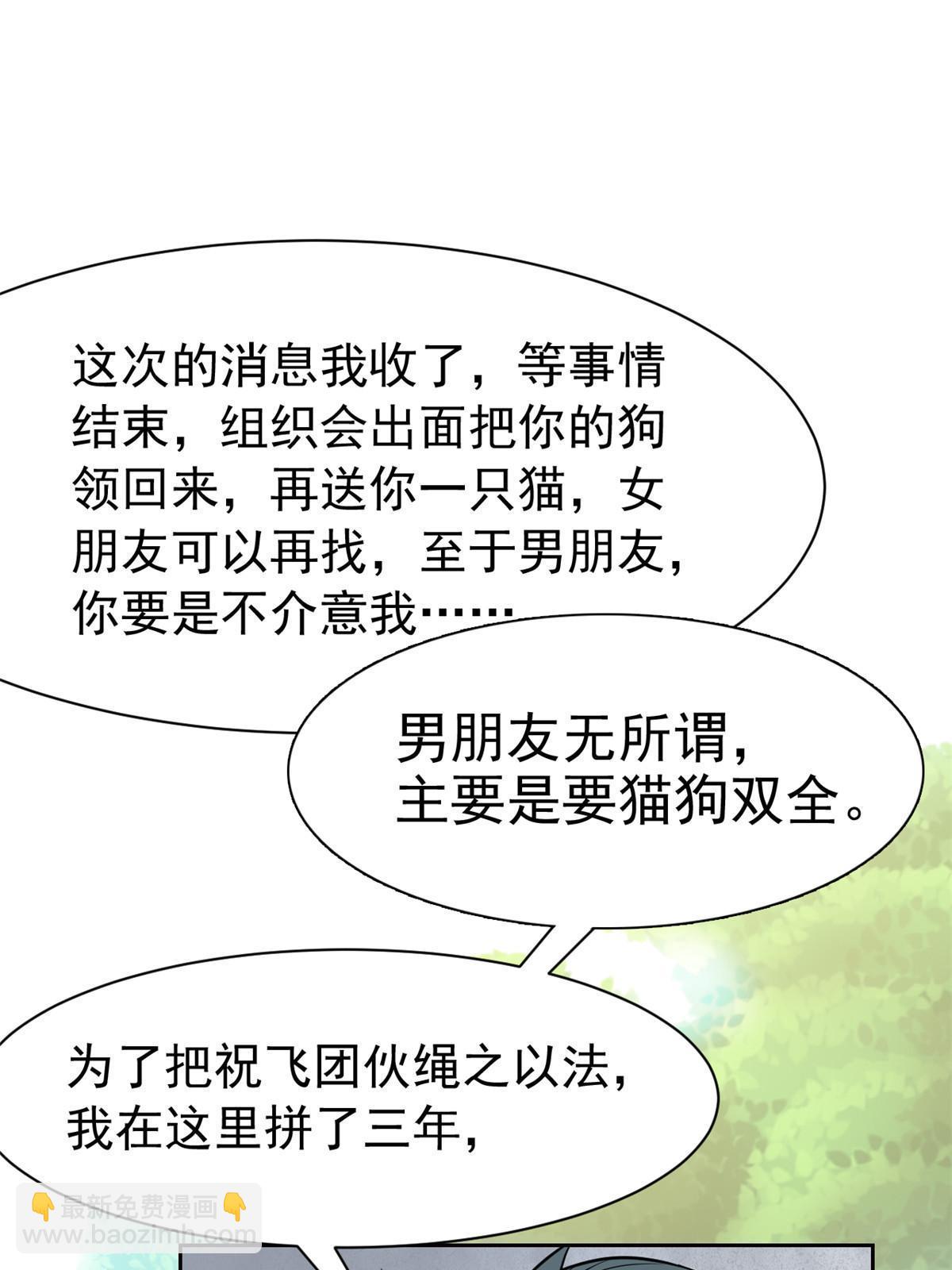 108 卧底只想，猫狗双全(1/2)-第110话