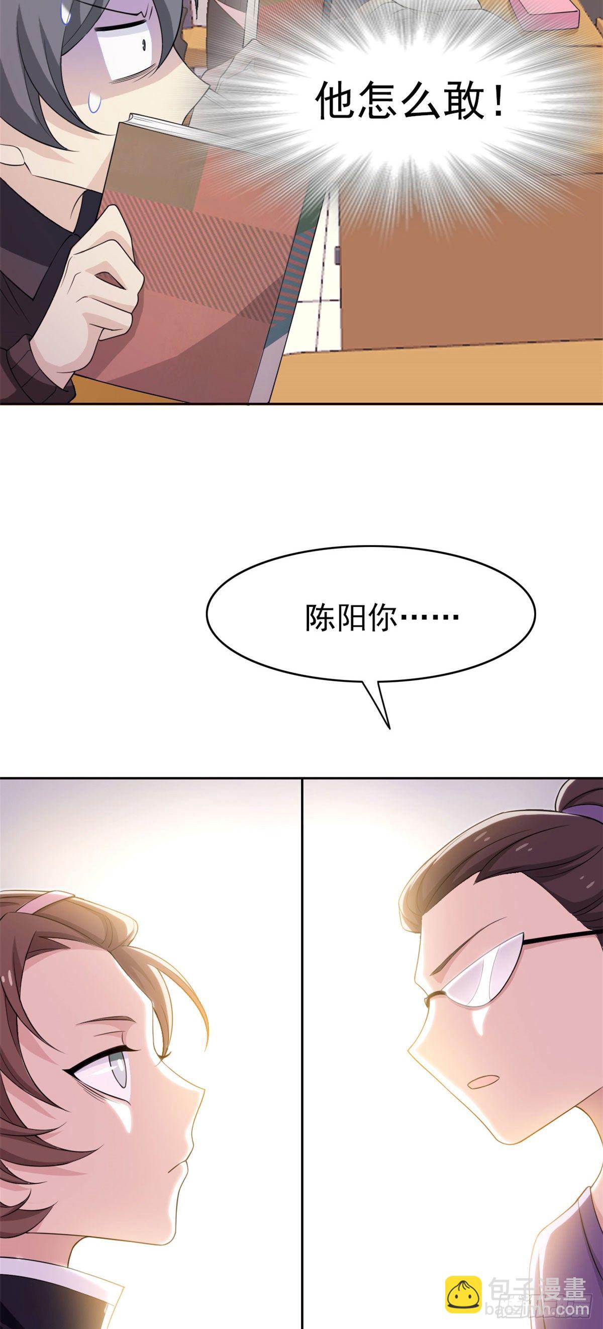 10 娘炮陈阳-第12话