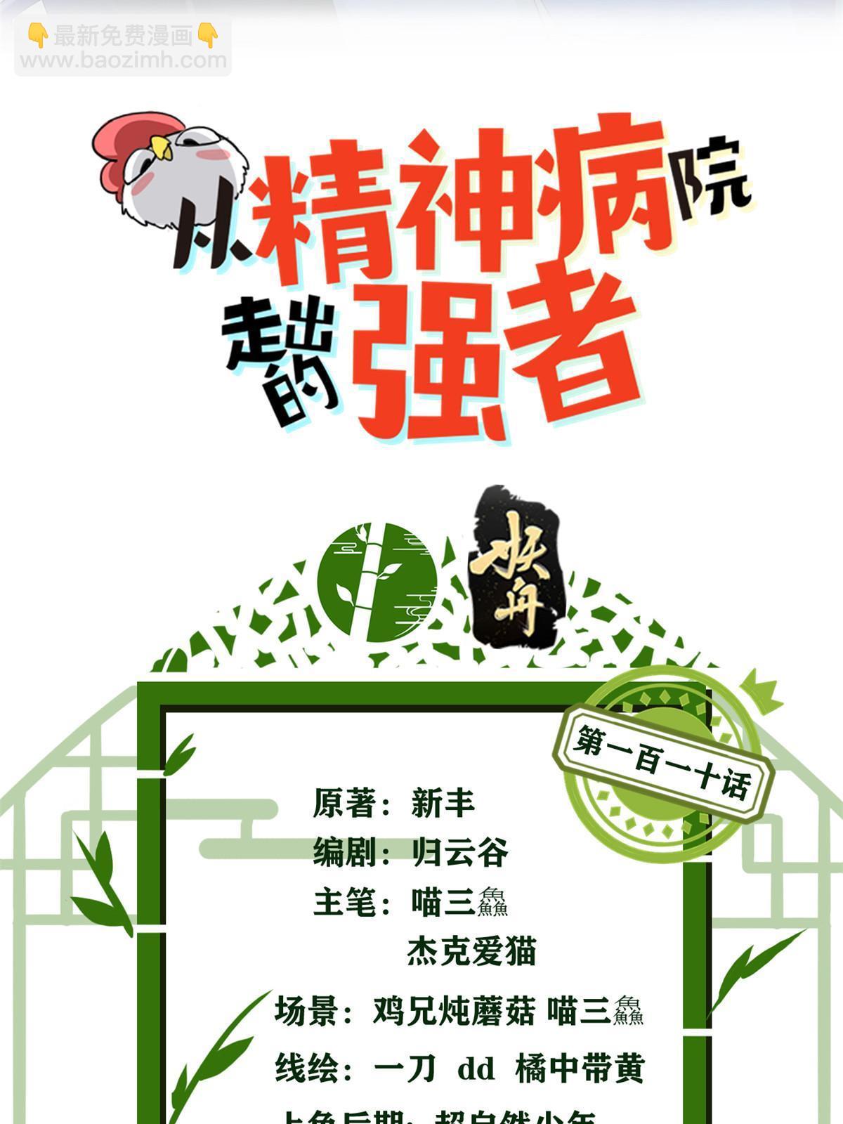 110 勉强完成，赶紧滚吧(1/2)-第112话
