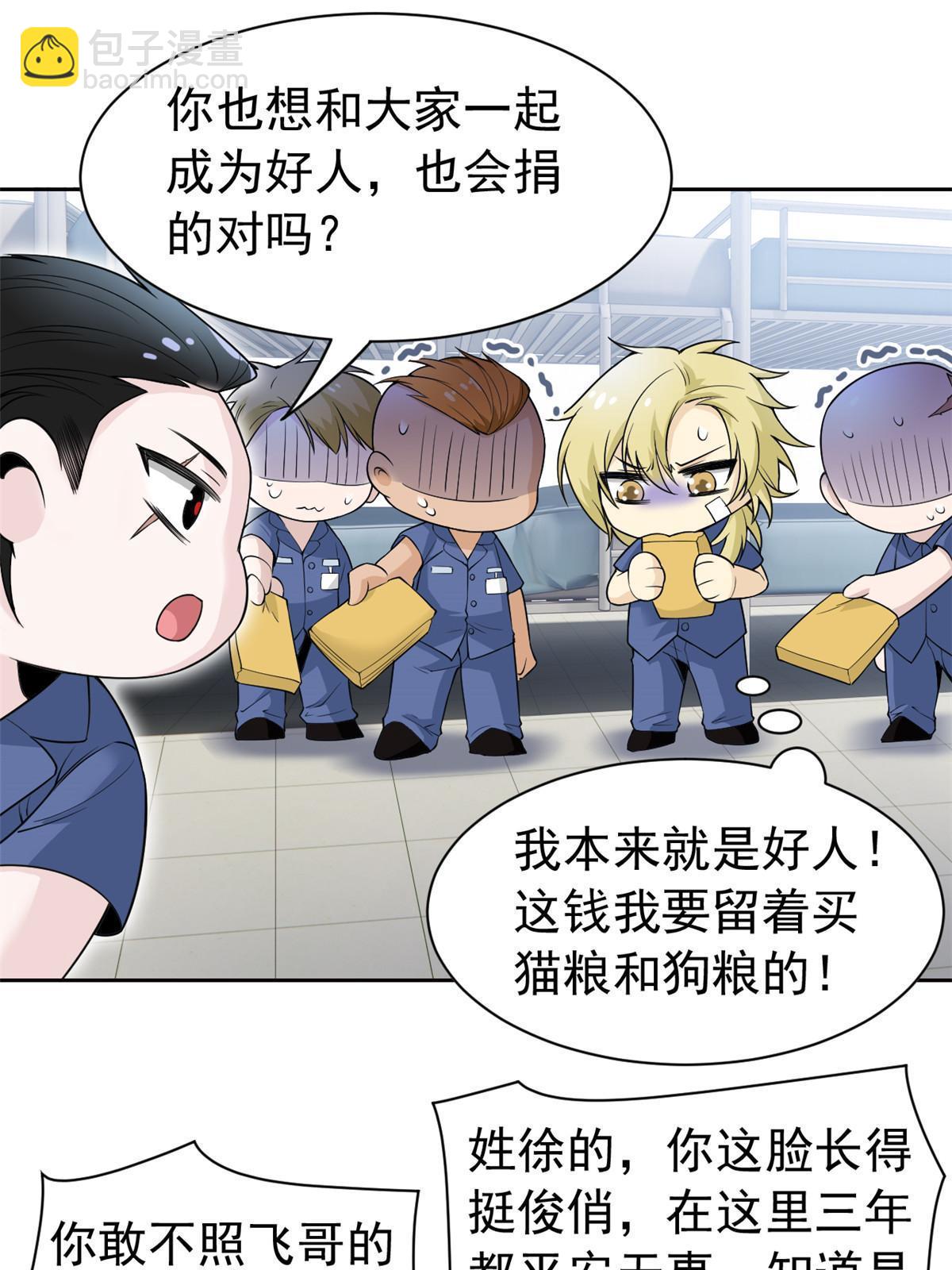 110 勉强完成，赶紧滚吧(1/2)-第112话