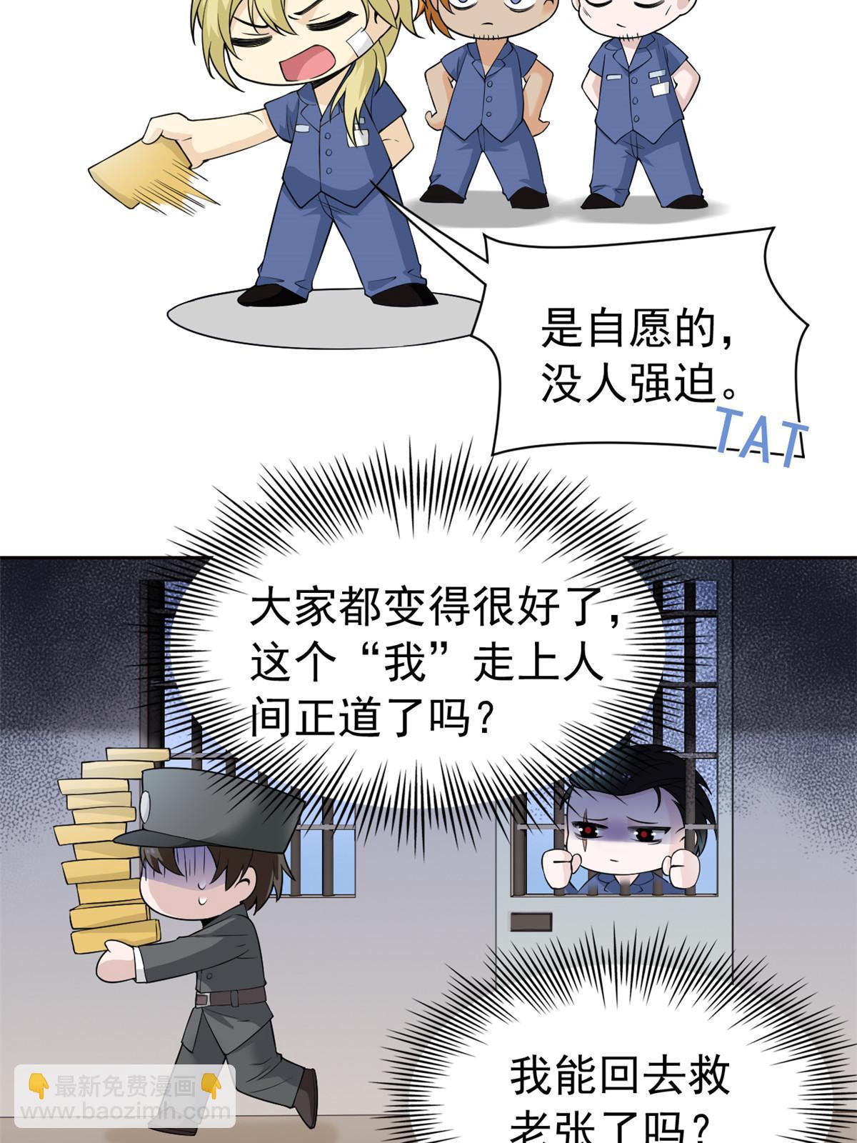110 勉强完成，赶紧滚吧(1/2)-第112话