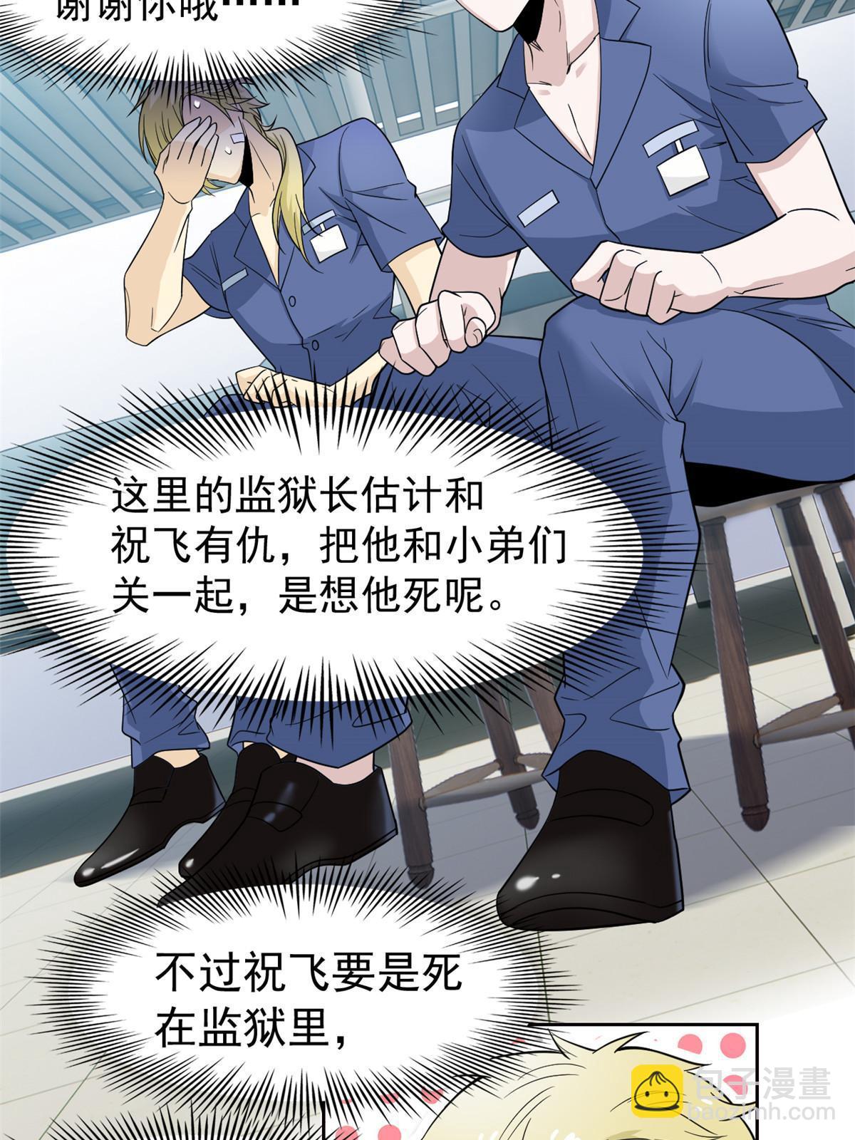110 勉强完成，赶紧滚吧(1/2)-第112话