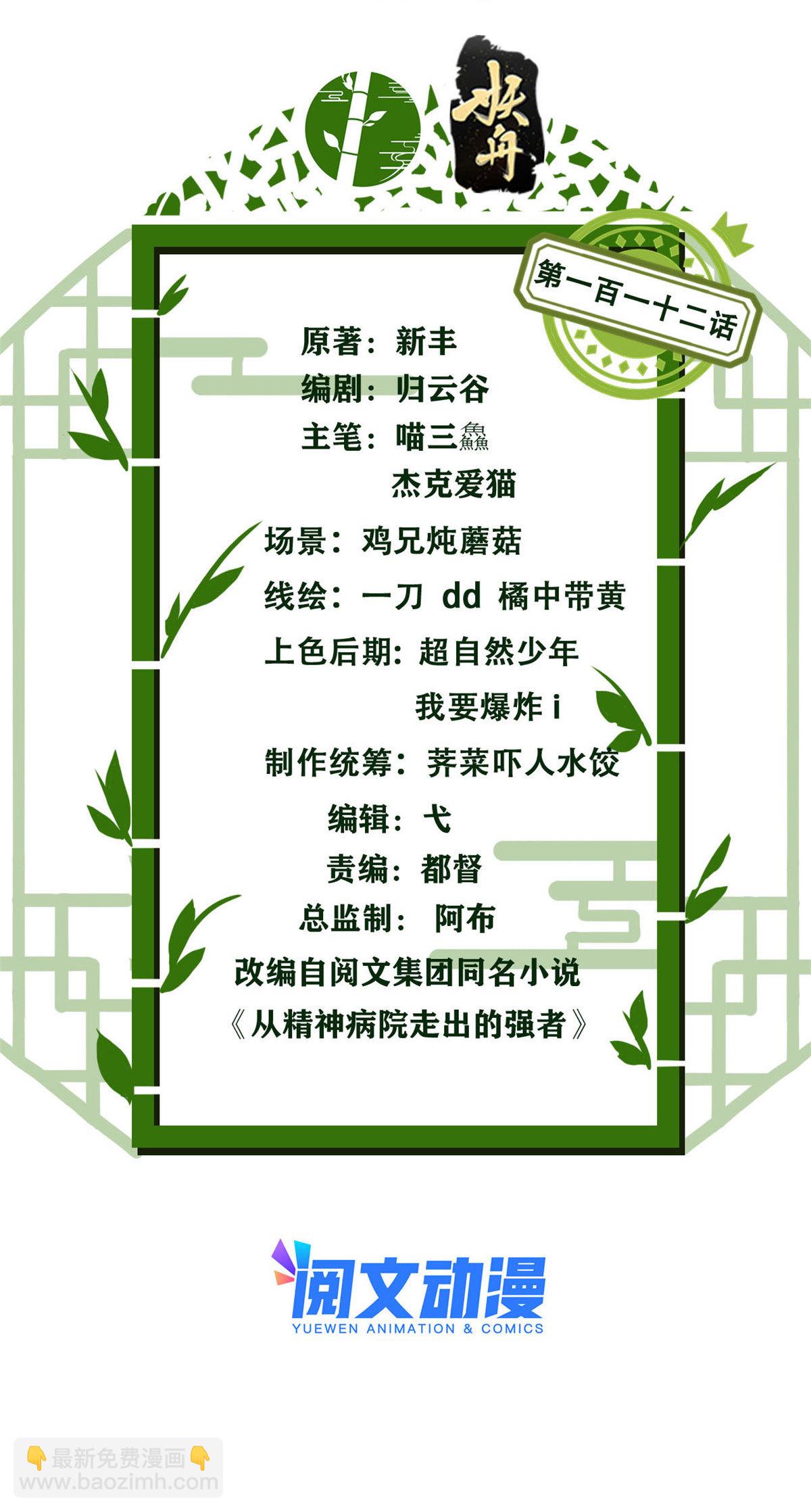 112 指尖剑舞，绅士之舞(1/2)-第114话