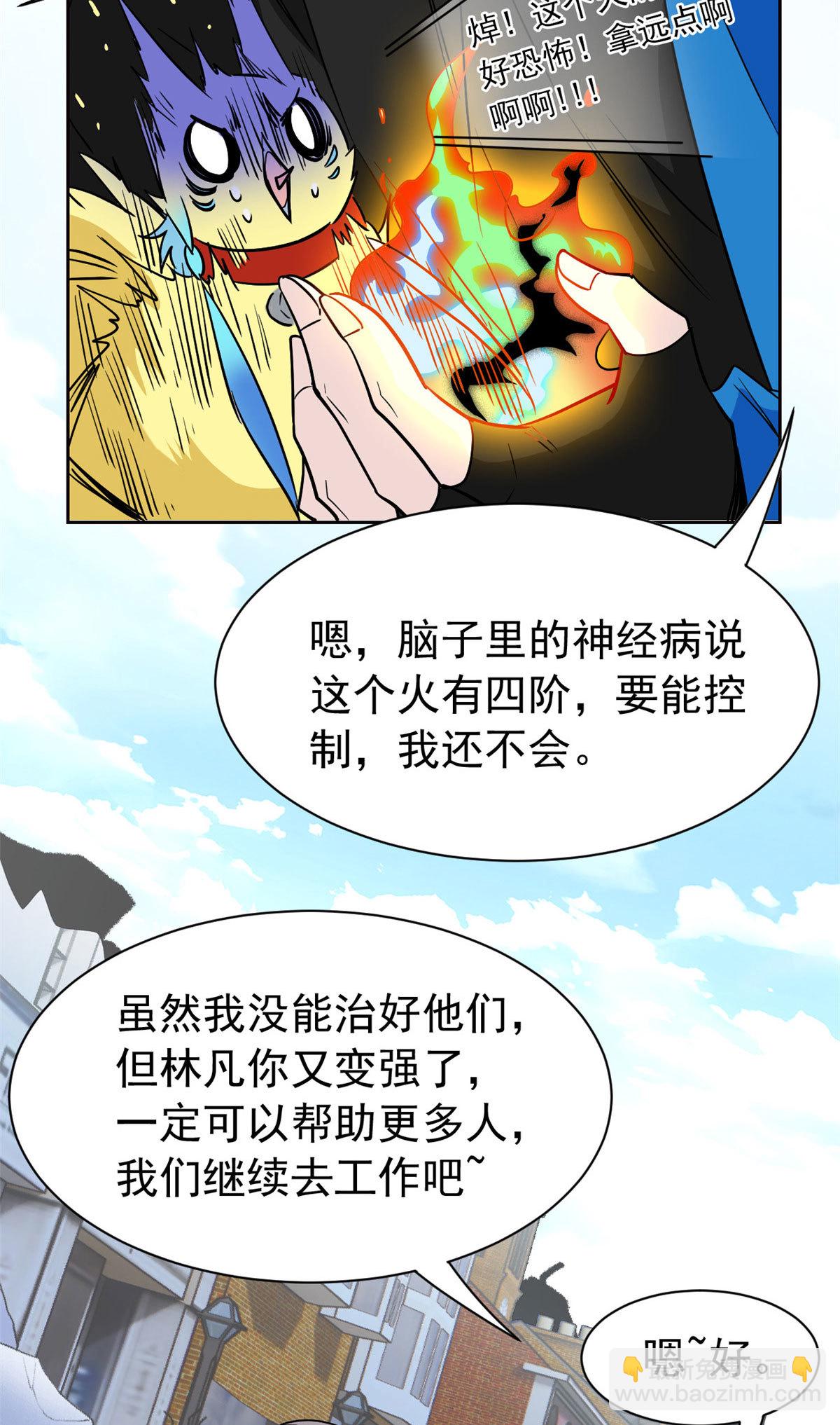 112 指尖剑舞，绅士之舞(1/2)-第114话