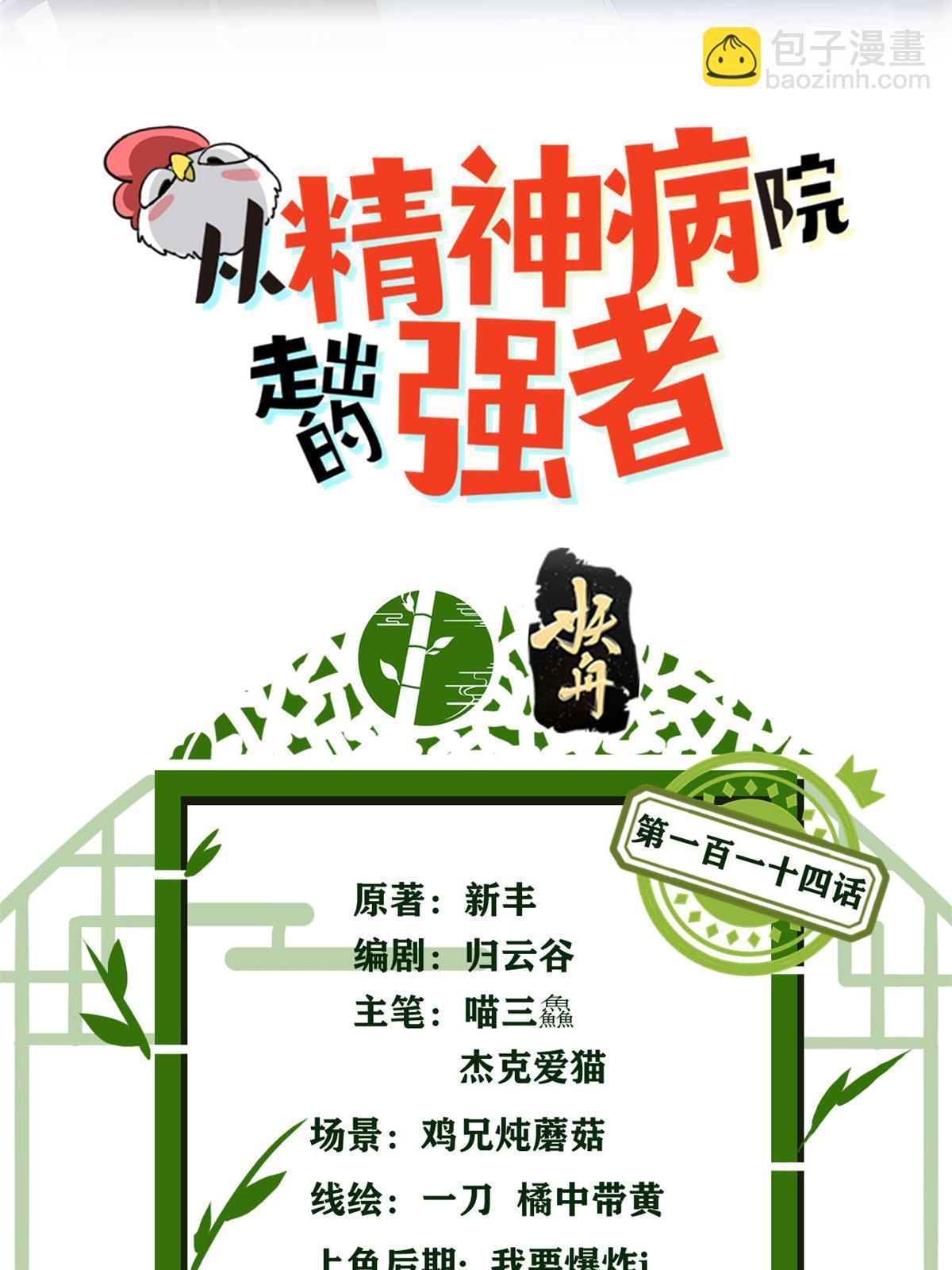 114 兽能逆天，不如放弃(1/2)-第116话