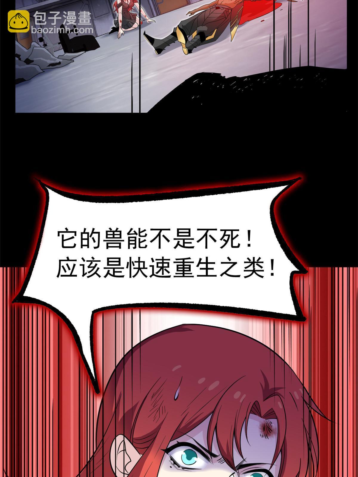 114 兽能逆天，不如放弃(1/2)-第116话