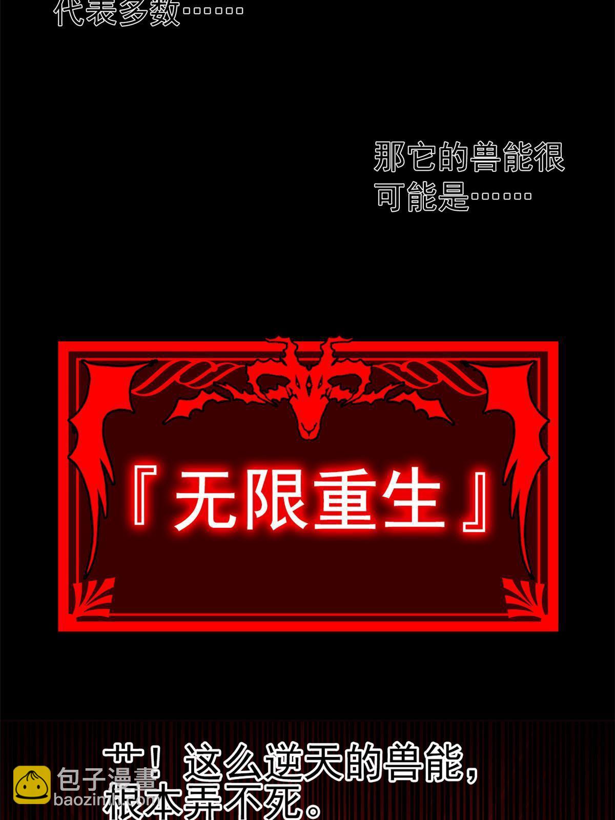 114 兽能逆天，不如放弃(1/2)-第116话