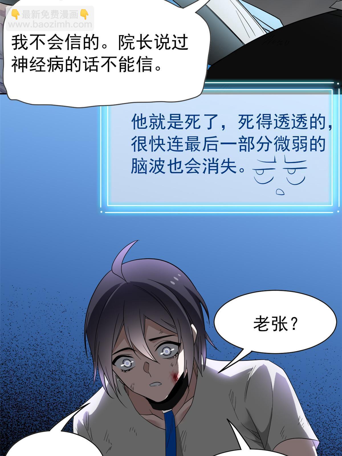 116 你害怕点，都不正常(1/2)-第118话