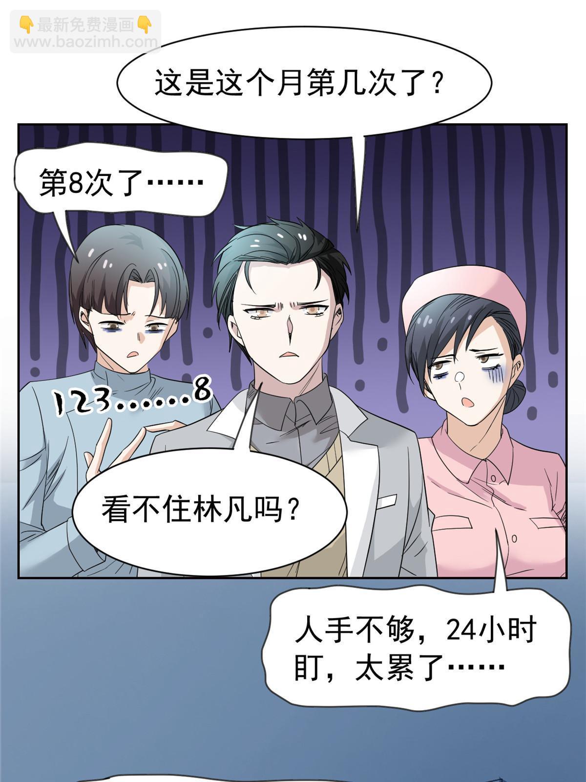 118 太过芯累，面临崩溃(1/2)-第120话
