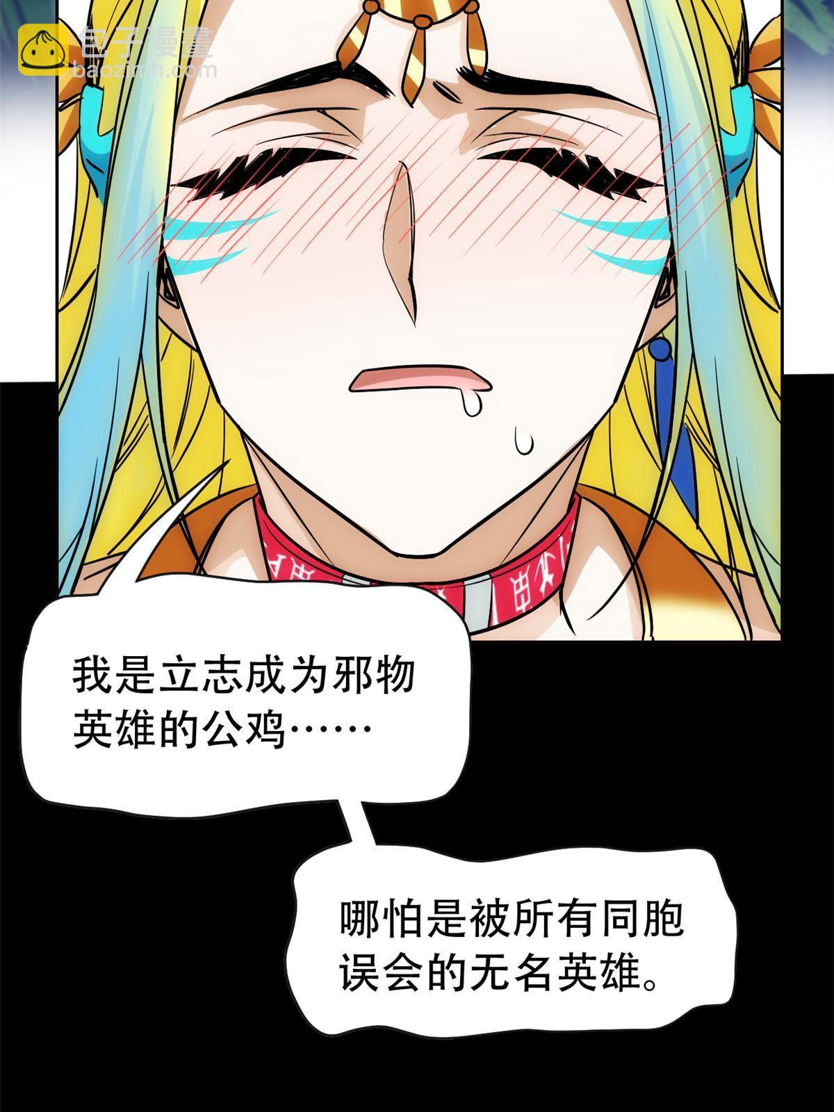 126 邪物英雄，寂莫如雪(1/2)-第128话