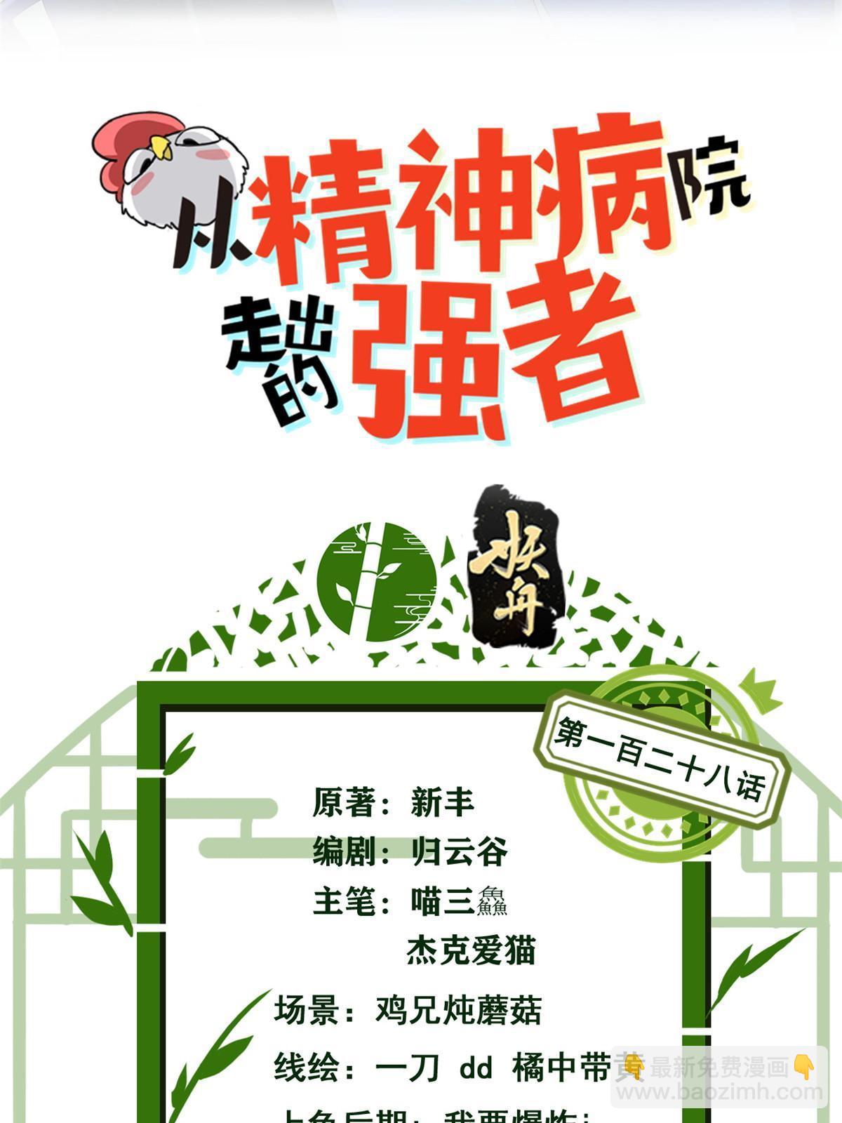 128 公鸡过分，鹰鹰哭哭(1/2)-第130话