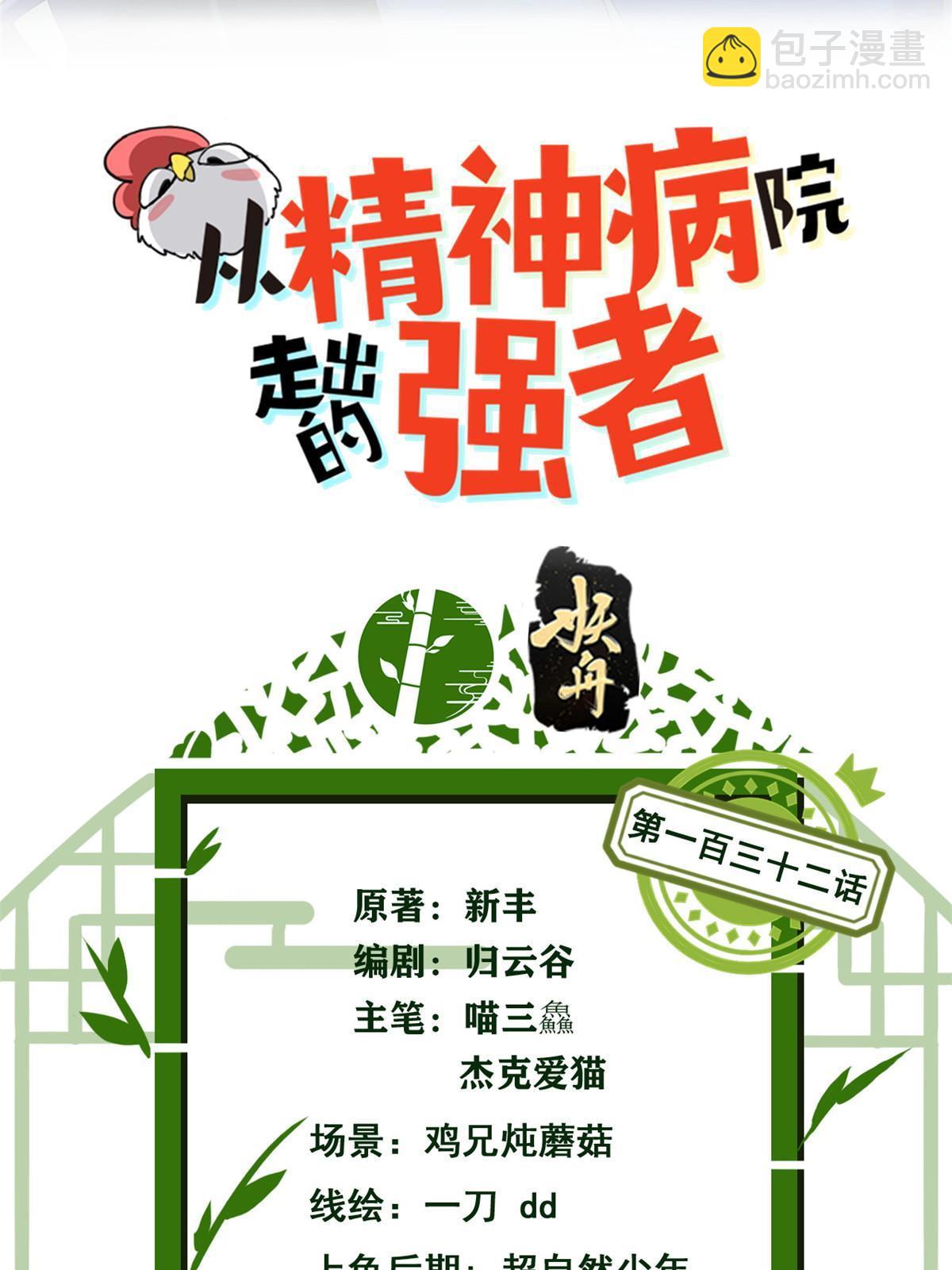 132 母鸡死了，帮它报仇(1/2)-第134话