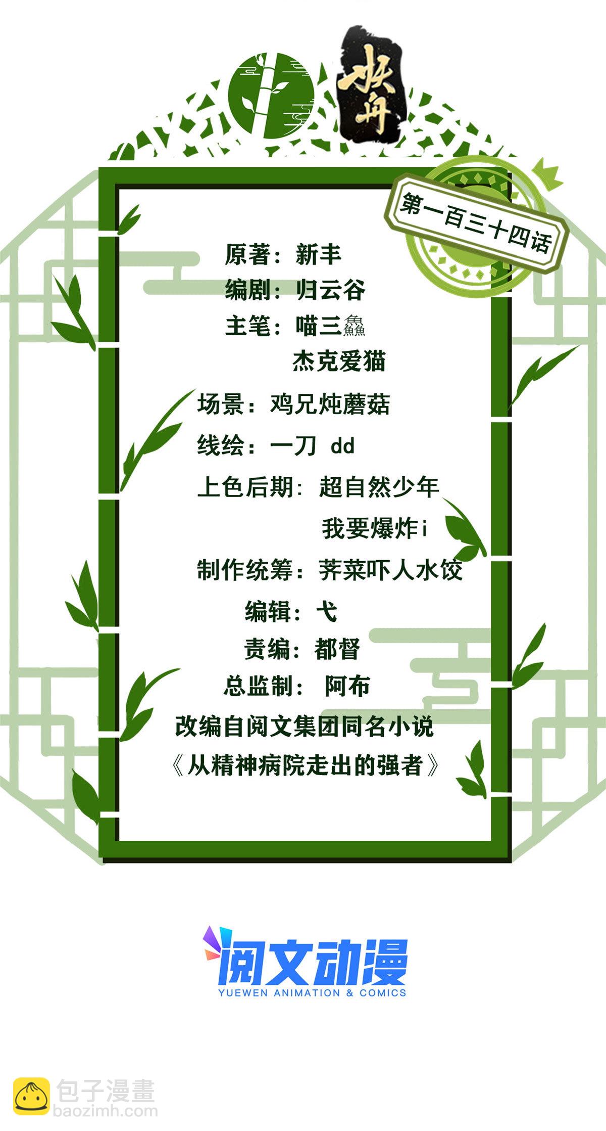 134 兄弟联手，鸡头飞飞-第136话