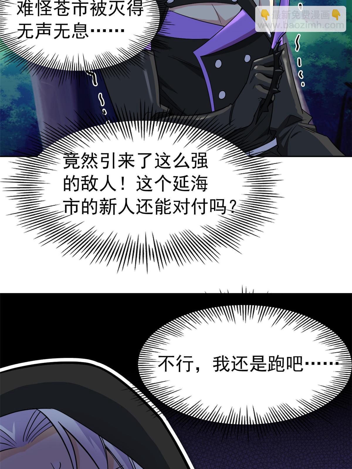 138 身体掏空，他比我强(1/2)-第140话