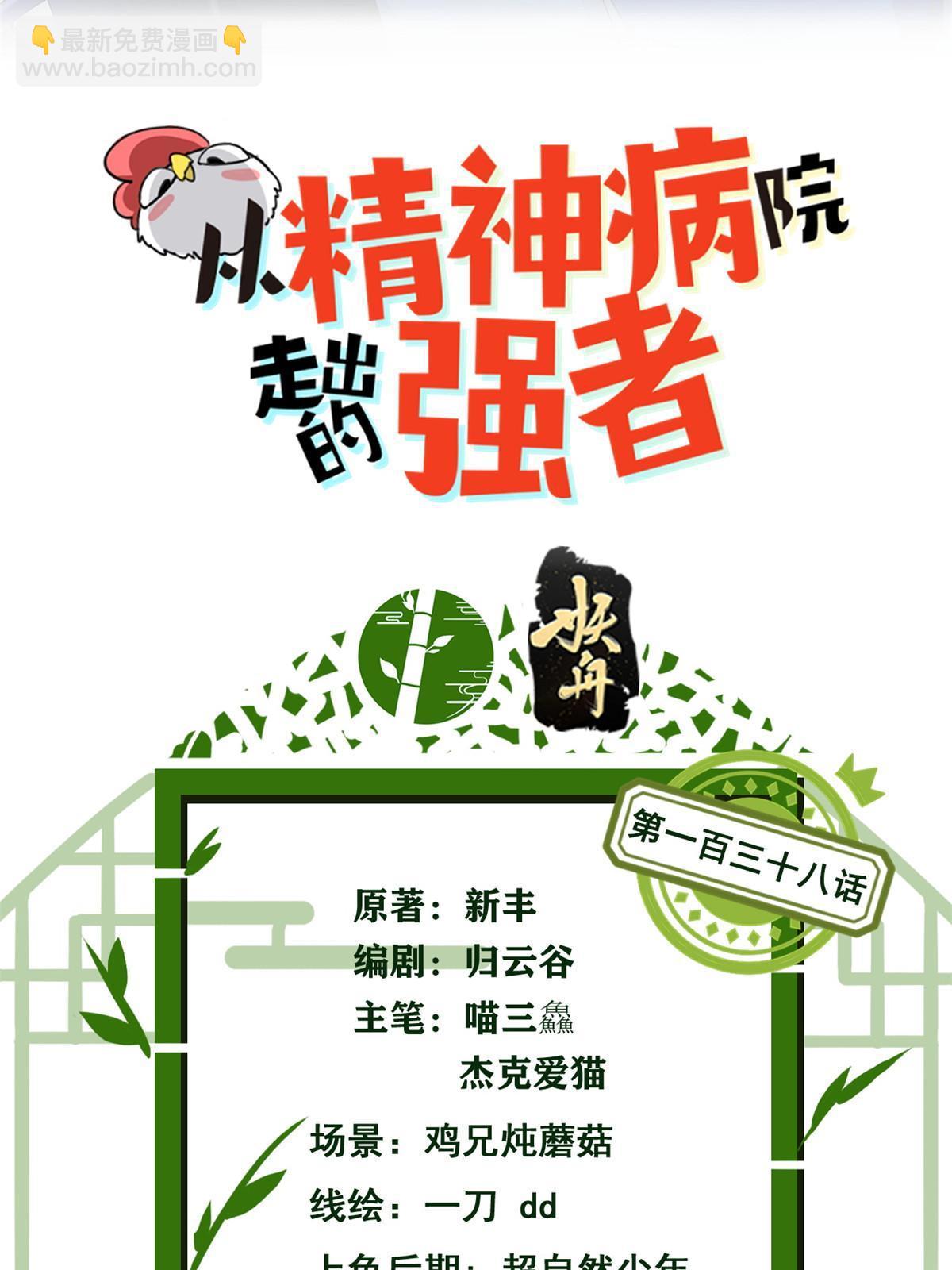138 身体掏空，他比我强(1/2)-第140话