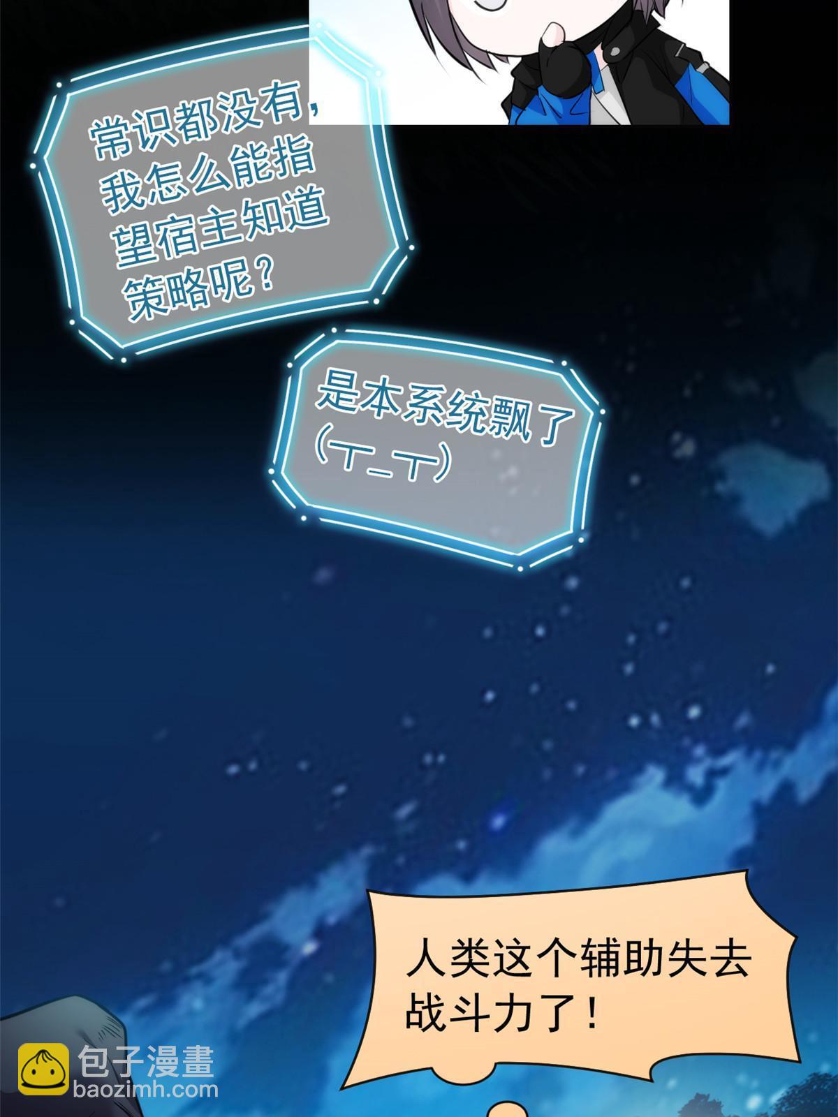 140 宿主与我，一起安息(1/2)-第142话
