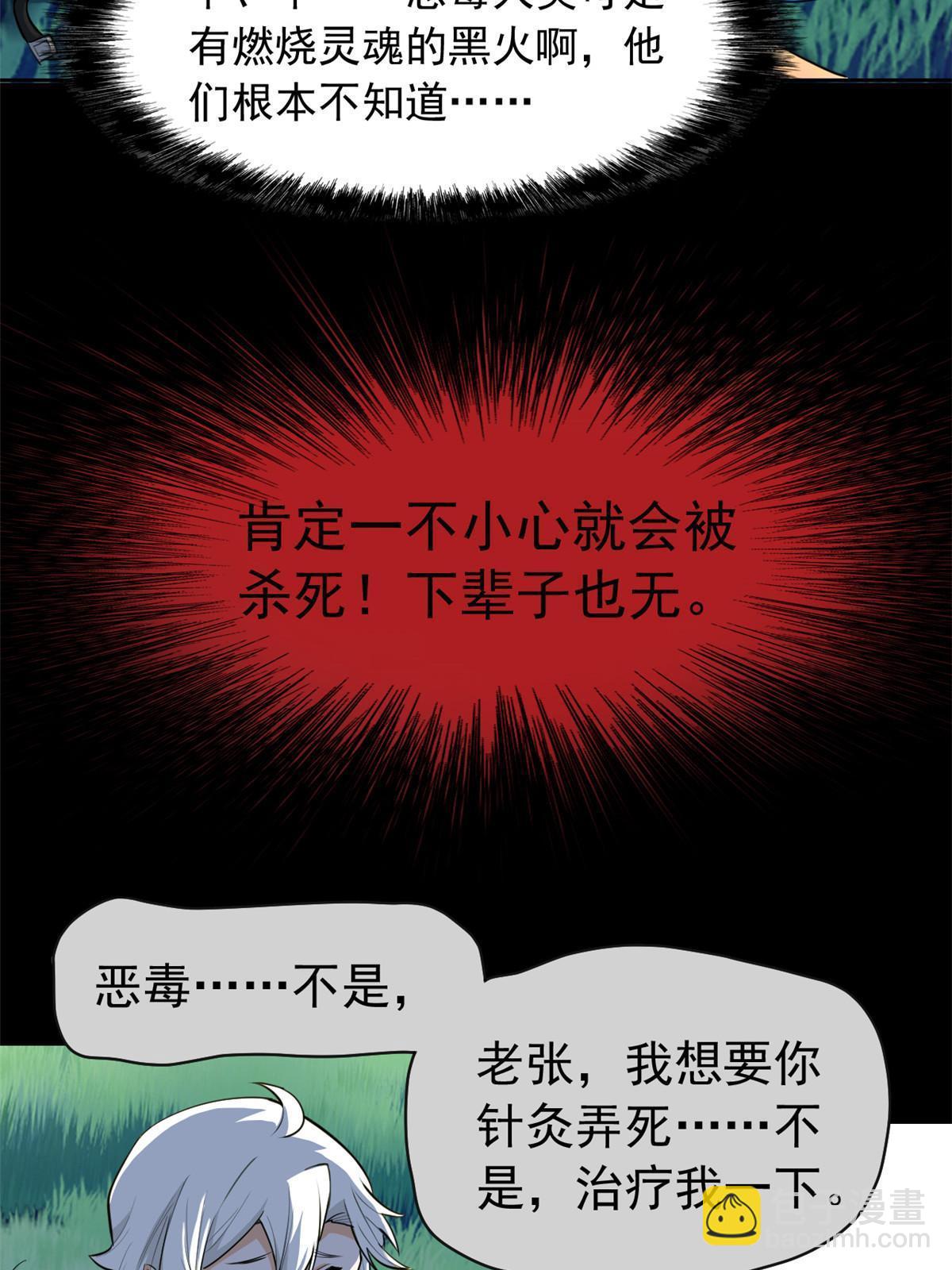 140 宿主与我，一起安息(1/2)-第142话