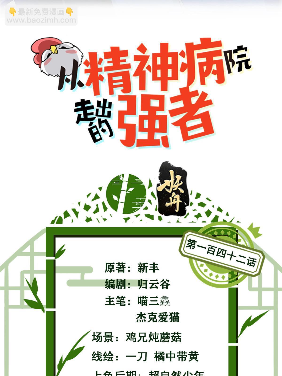 142 黑曜移枝，鸡已吓呆(1/2)-第144话