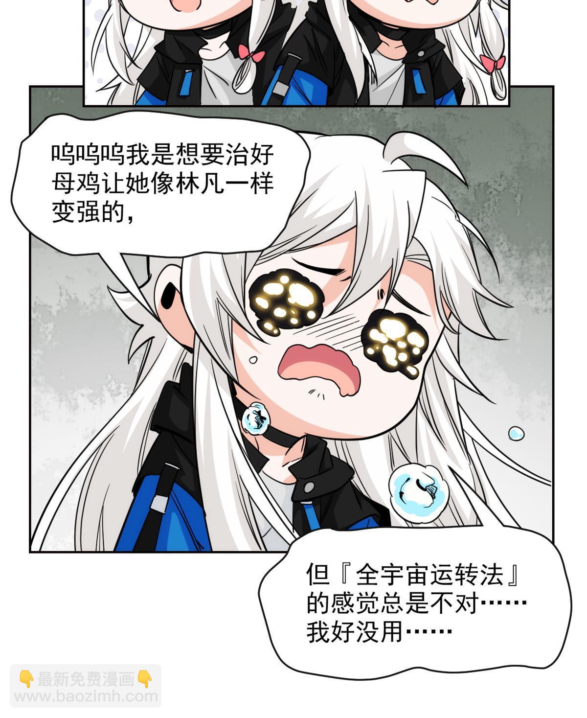 142 黑曜移枝，鸡已吓呆(1/2)-第144话