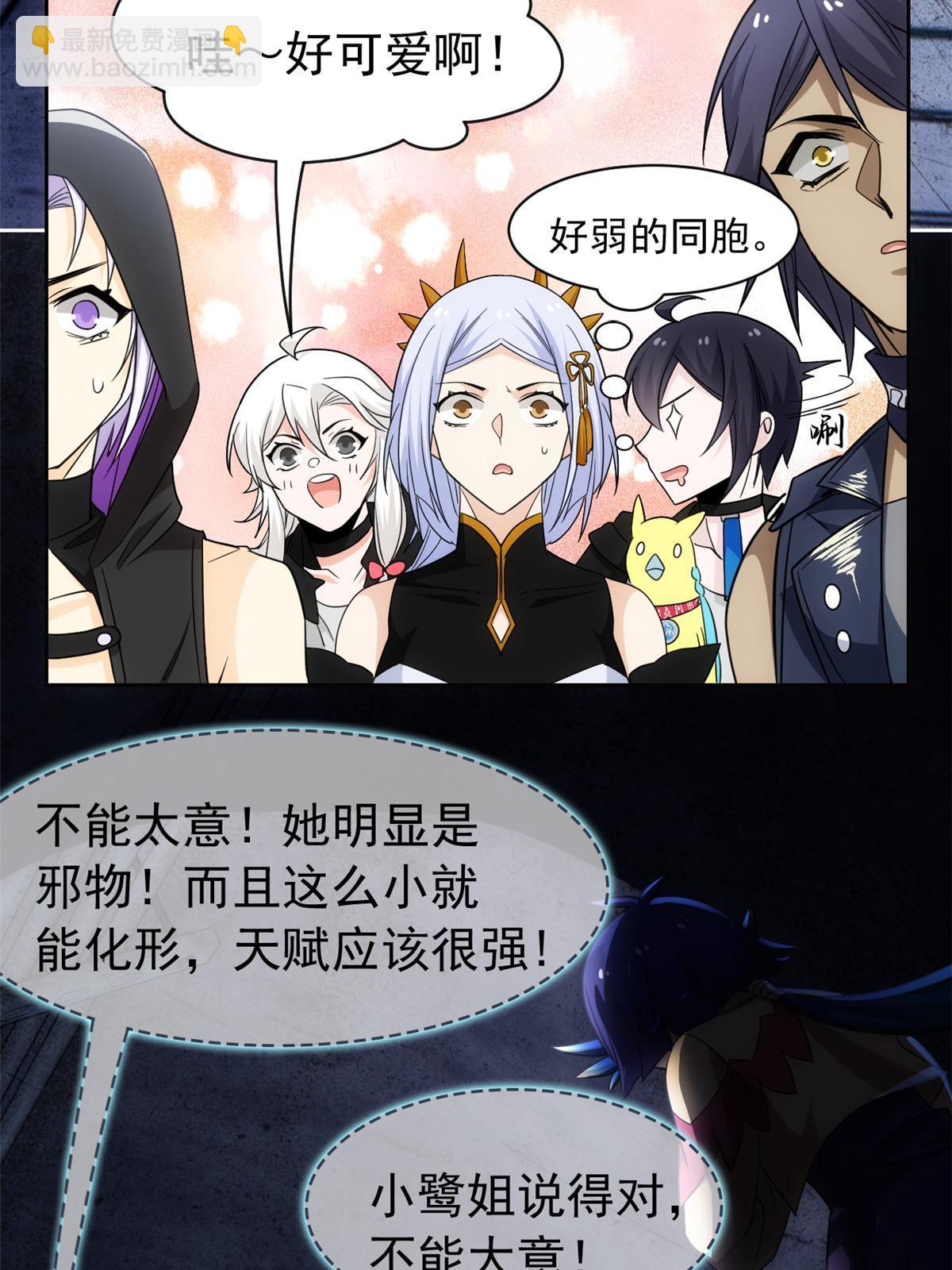 146 同族弱鸡，五彩野雉(1/2)-第148话
