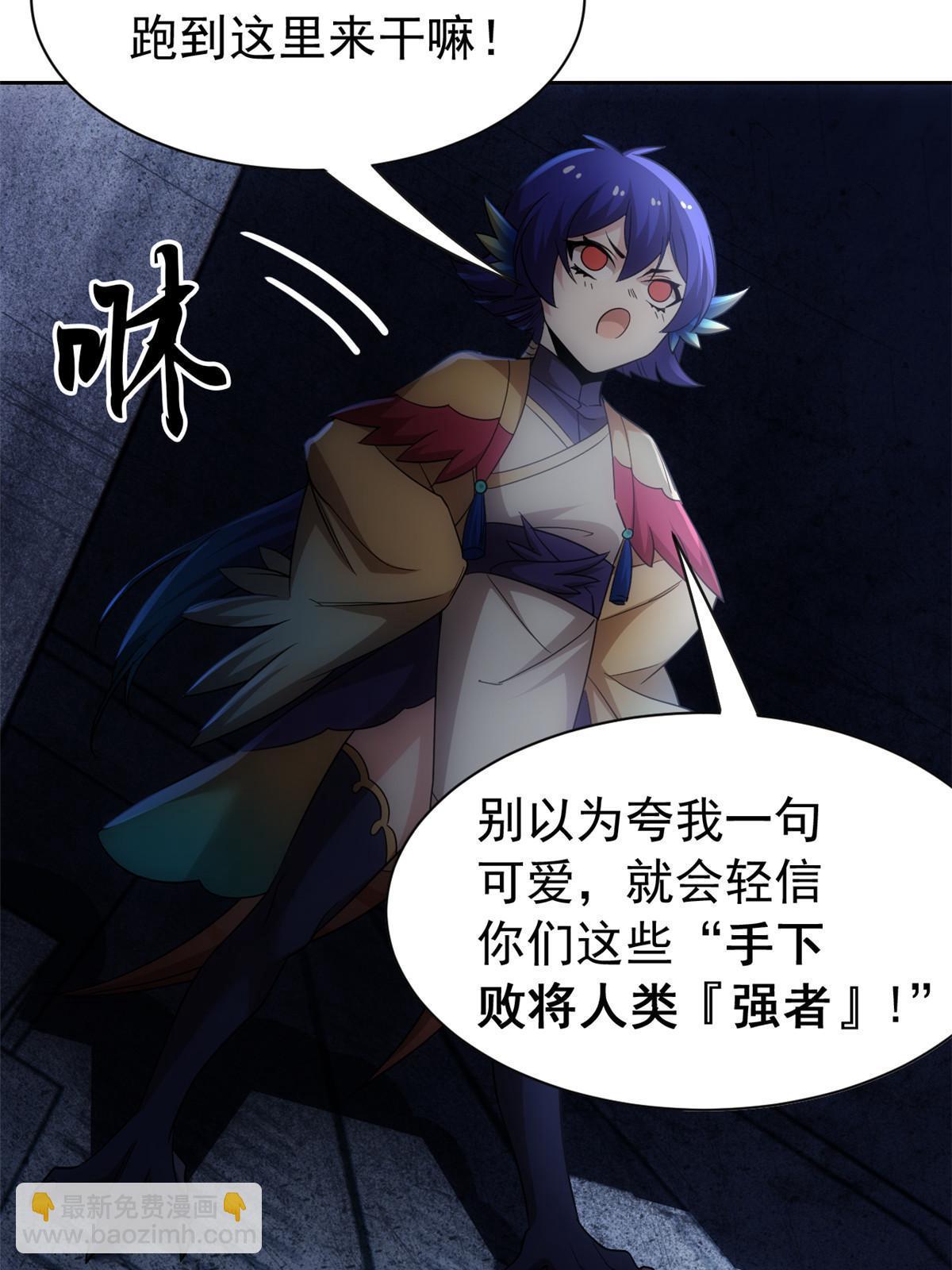 146 同族弱鸡，五彩野雉(1/2)-第148话