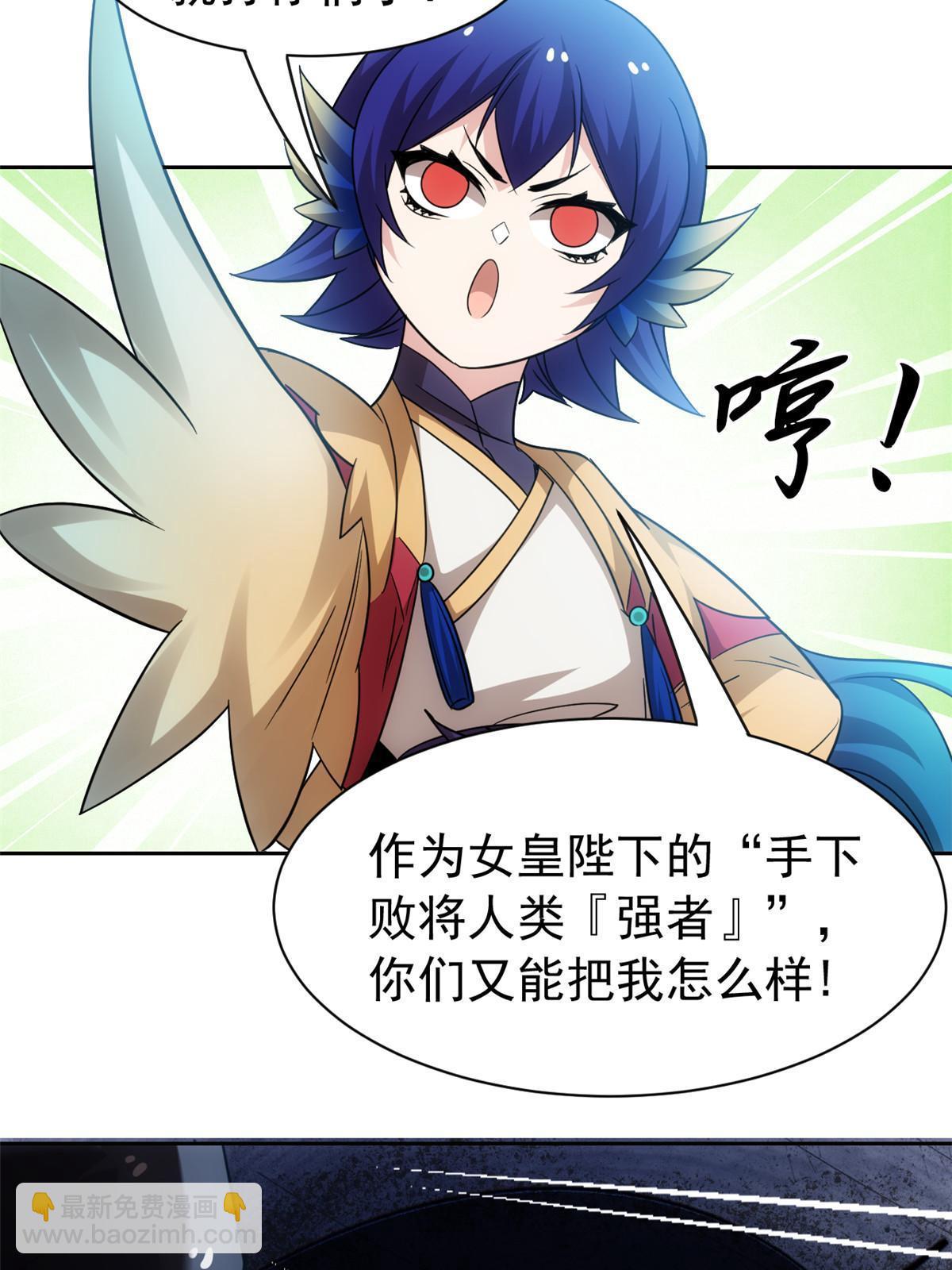 146 同族弱鸡，五彩野雉(1/2)-第148话