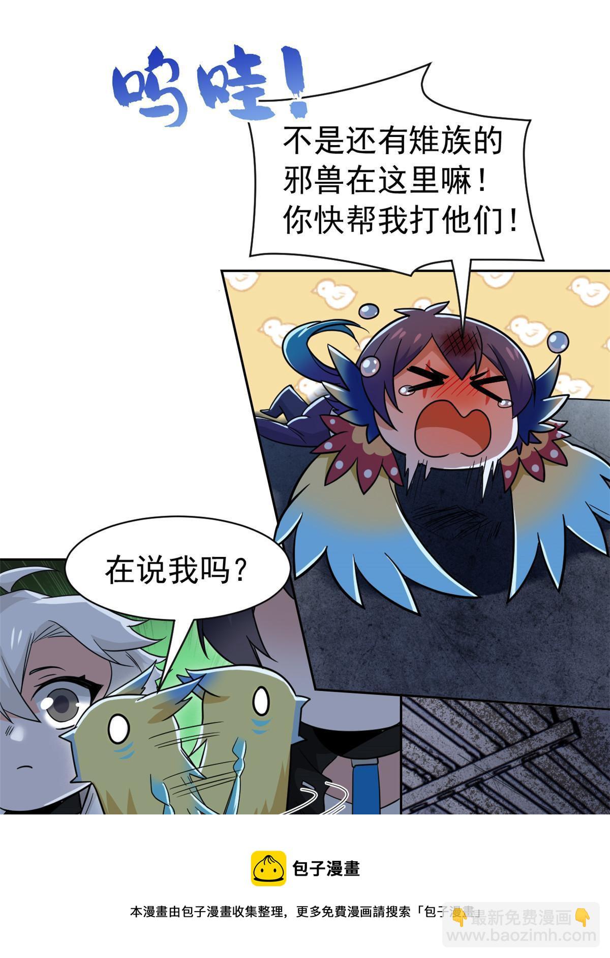 146 同族弱鸡，五彩野雉(1/2)-第148话