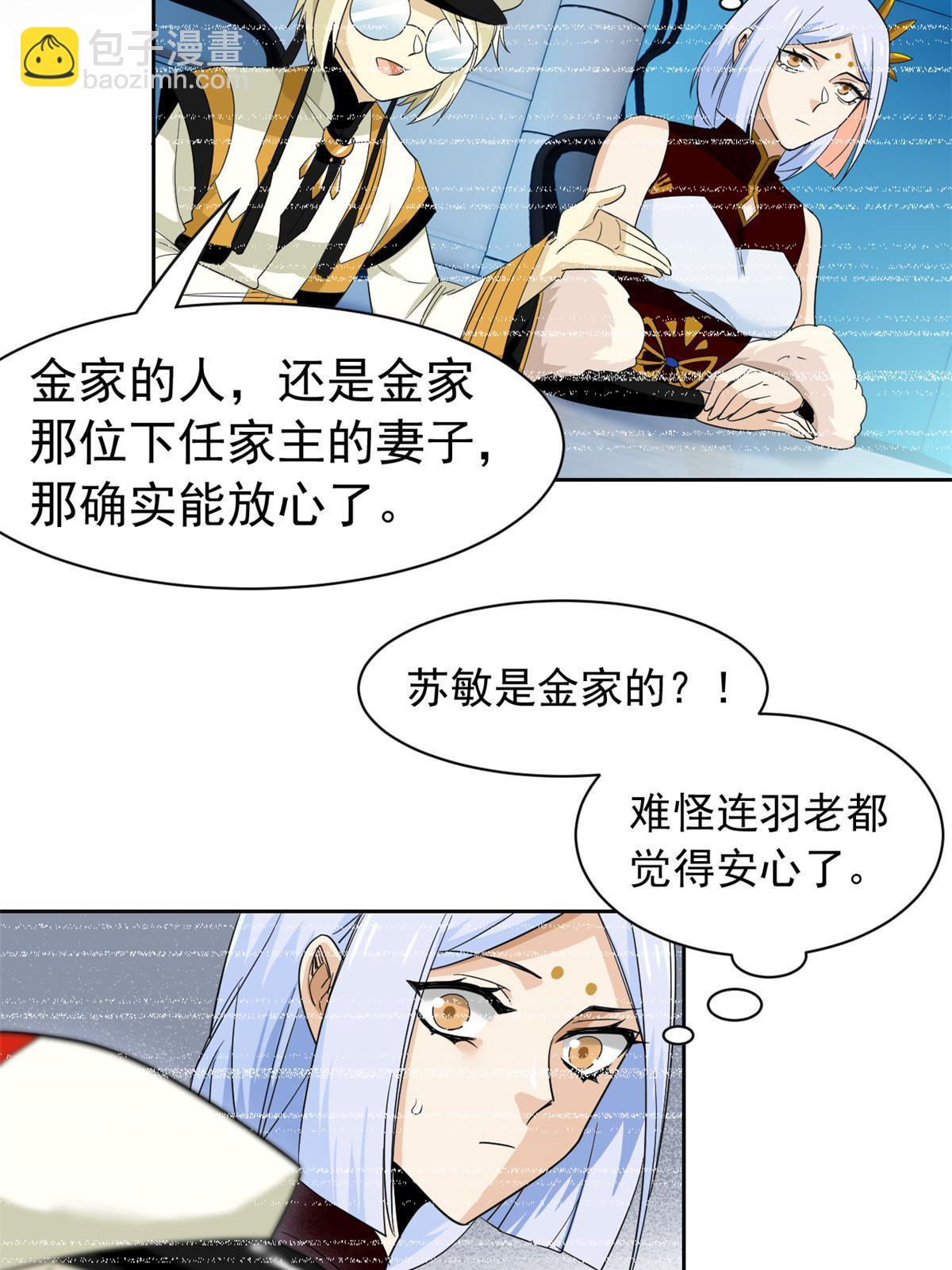150 姐姐信我，敏敏坏坏(1/2)-第152话