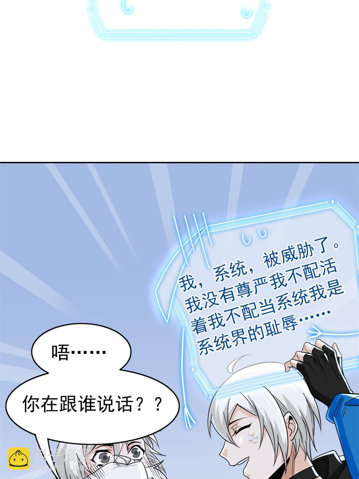 156 统被威胁，统不配活(1/2)-第158话