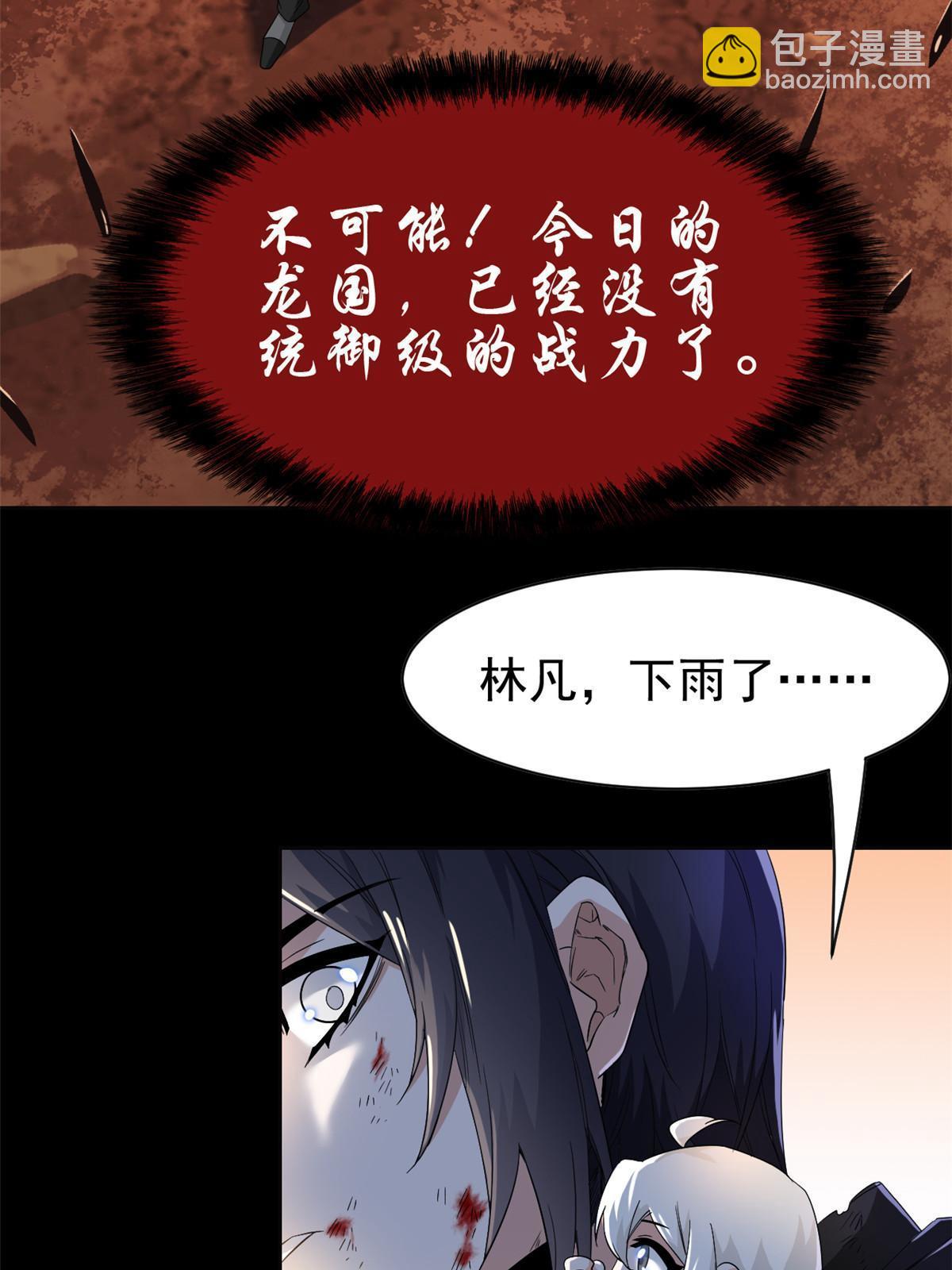 160 欲壑难填，林凡例外(1/2)-第162话