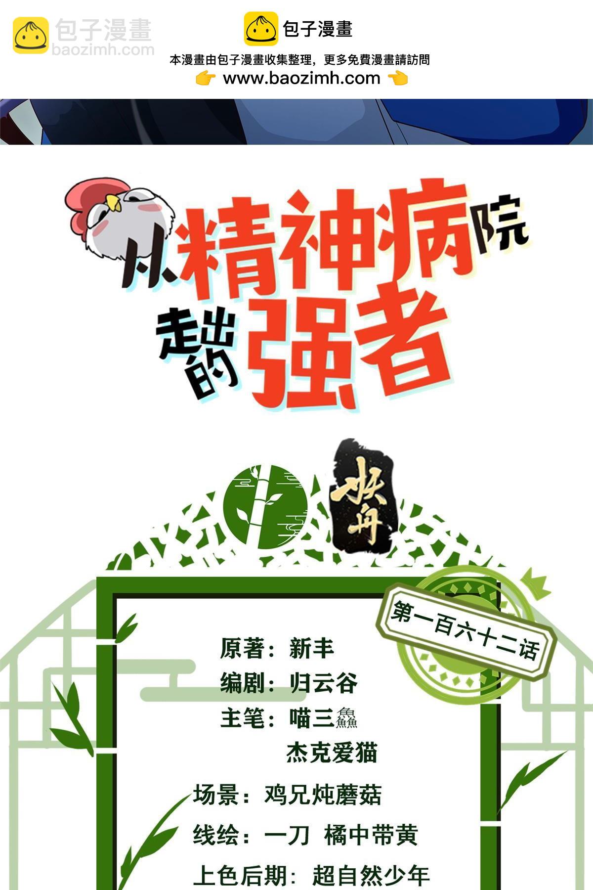 162 鸡冠弯弯，就成心心(1/2)-第164话