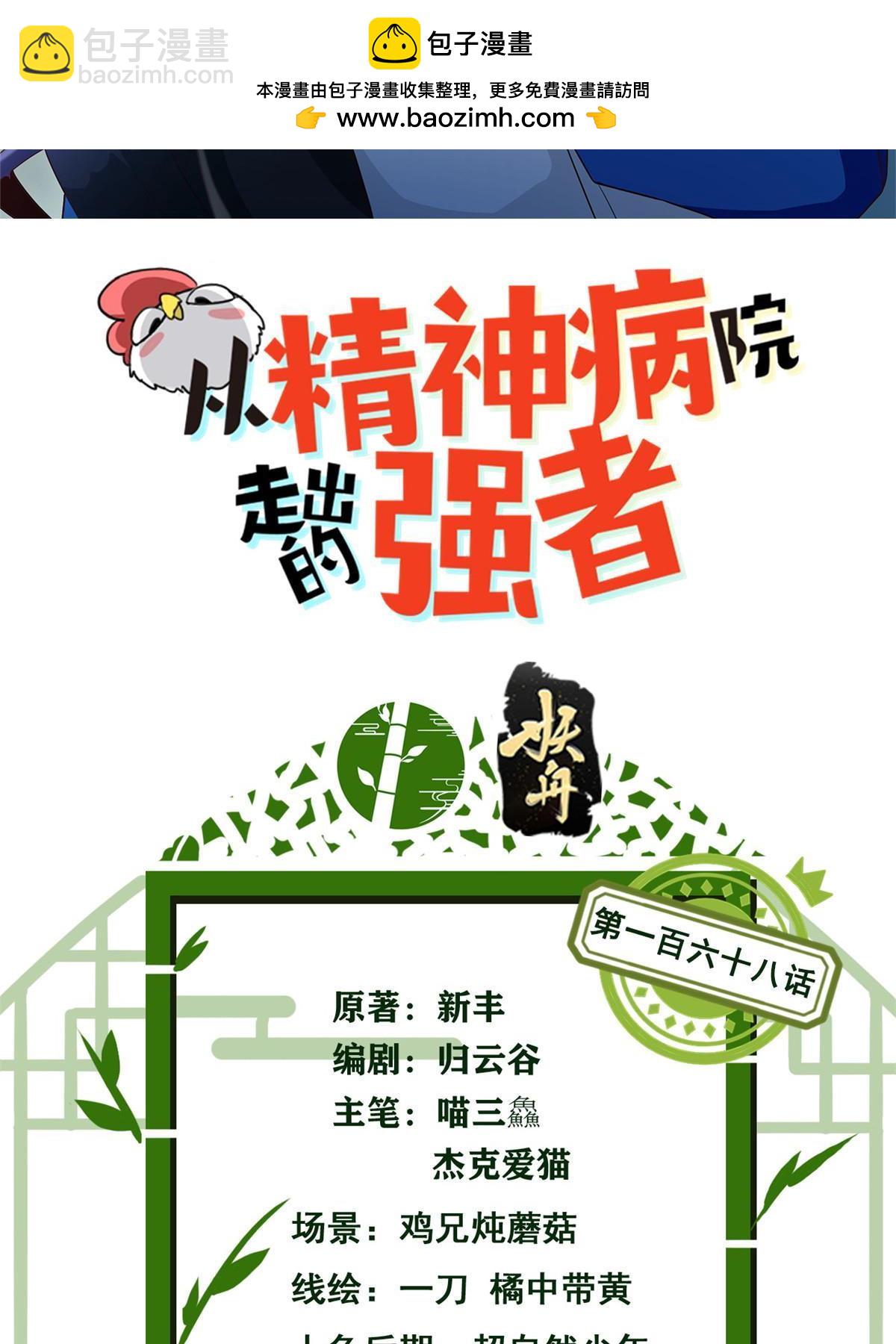 168 卧底英雄？欺骗感情(1/2)-第170话