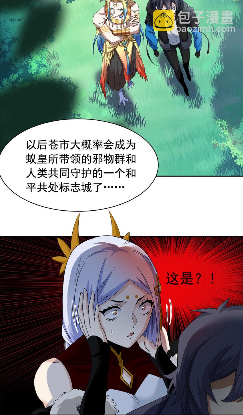 170 保命秘法，一生一次-第172话