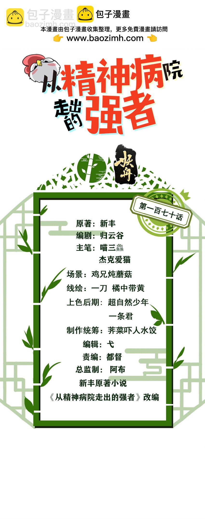 170 保命秘法，一生一次-第172话