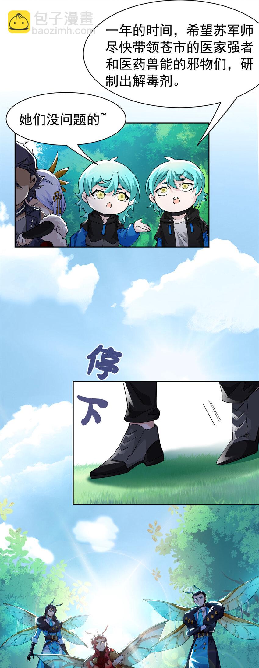 170 保命秘法，一生一次-第172话