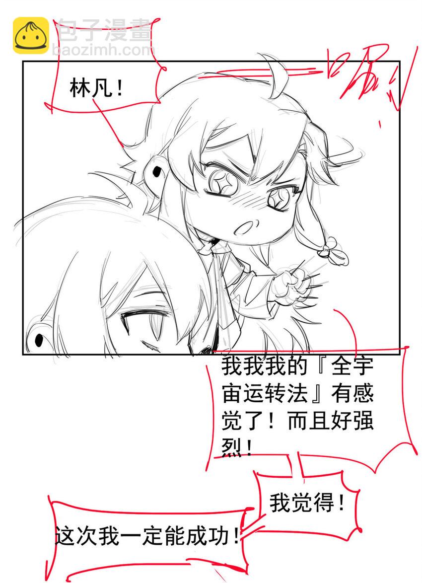 170 保命秘法，一生一次-第172话