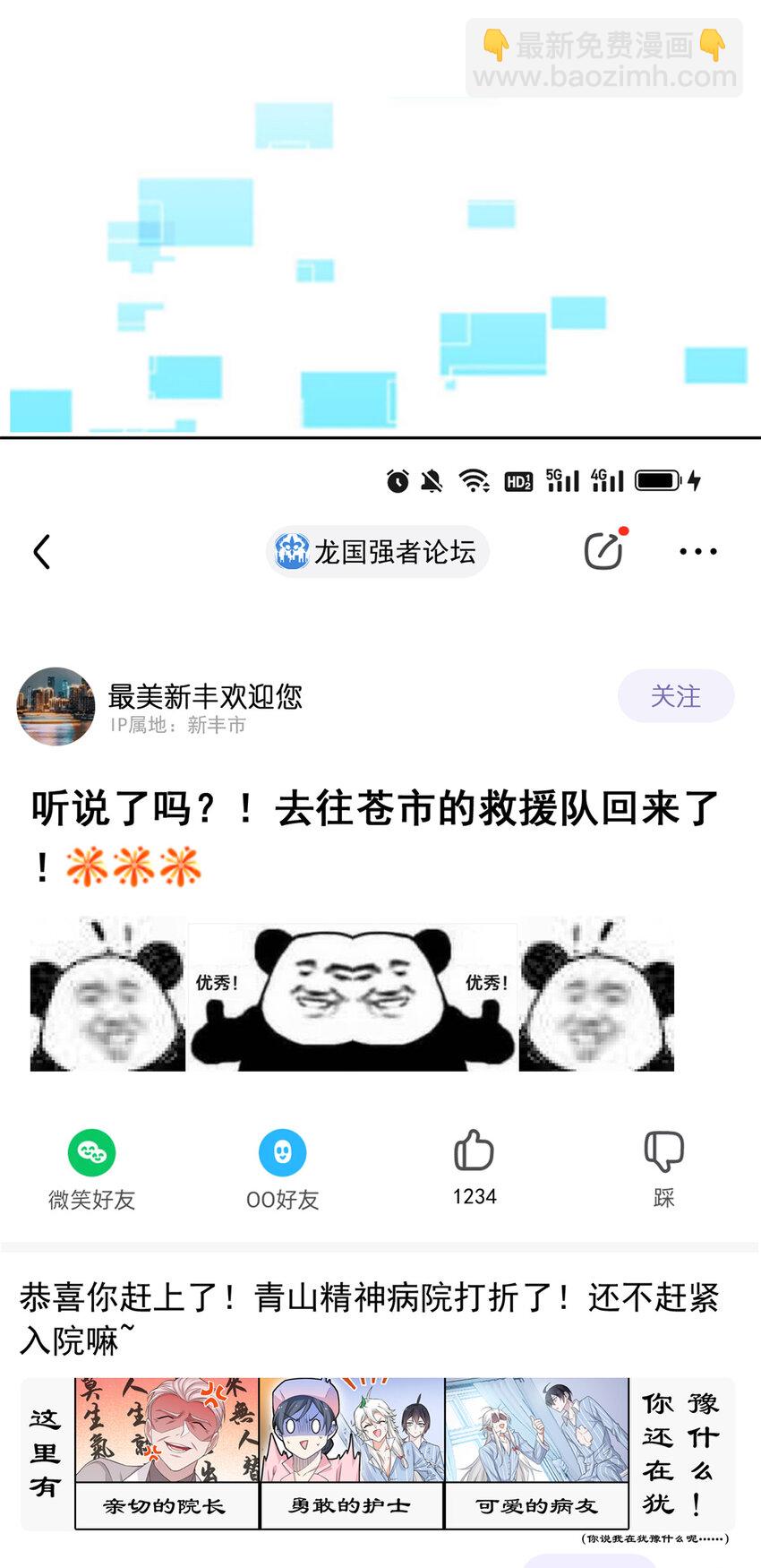 172 被针扎晕，真的强吗？-第174话