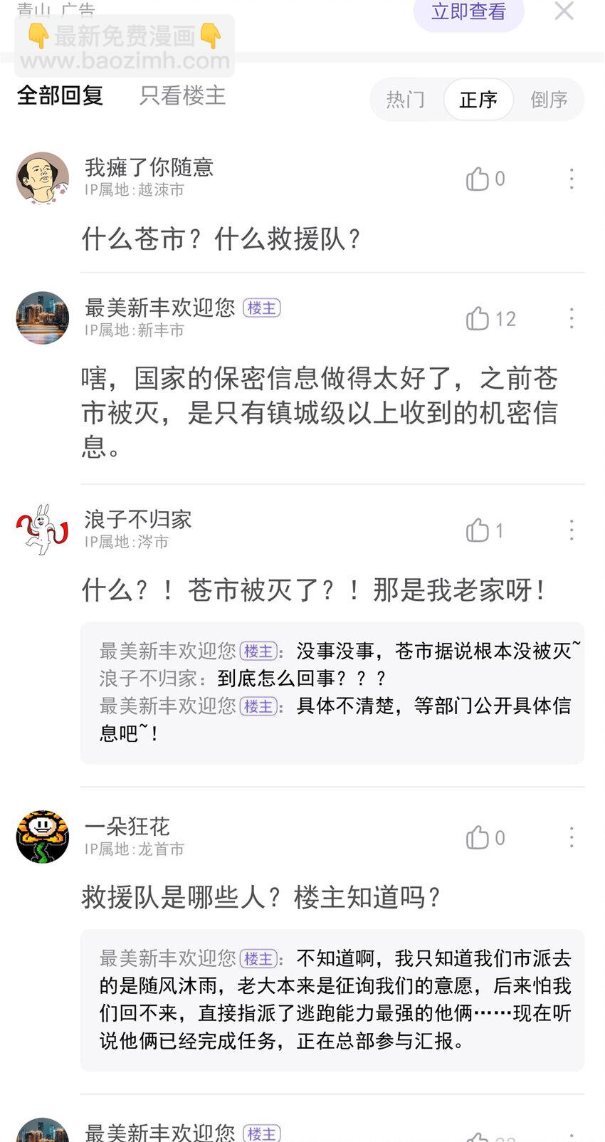 172 被针扎晕，真的强吗？-第174话