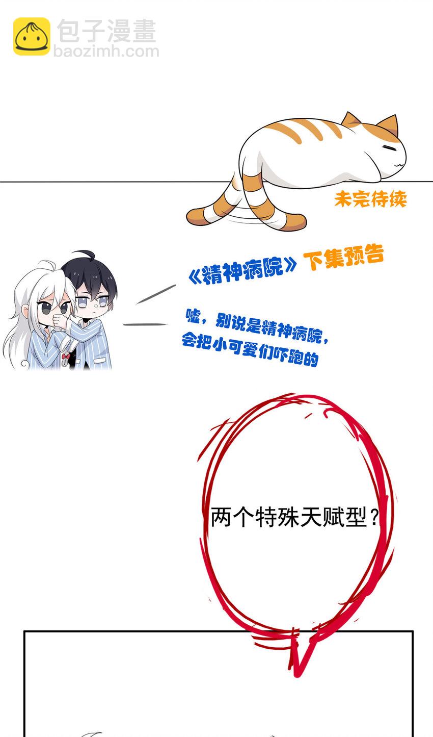 172 被针扎晕，真的强吗？-第174话