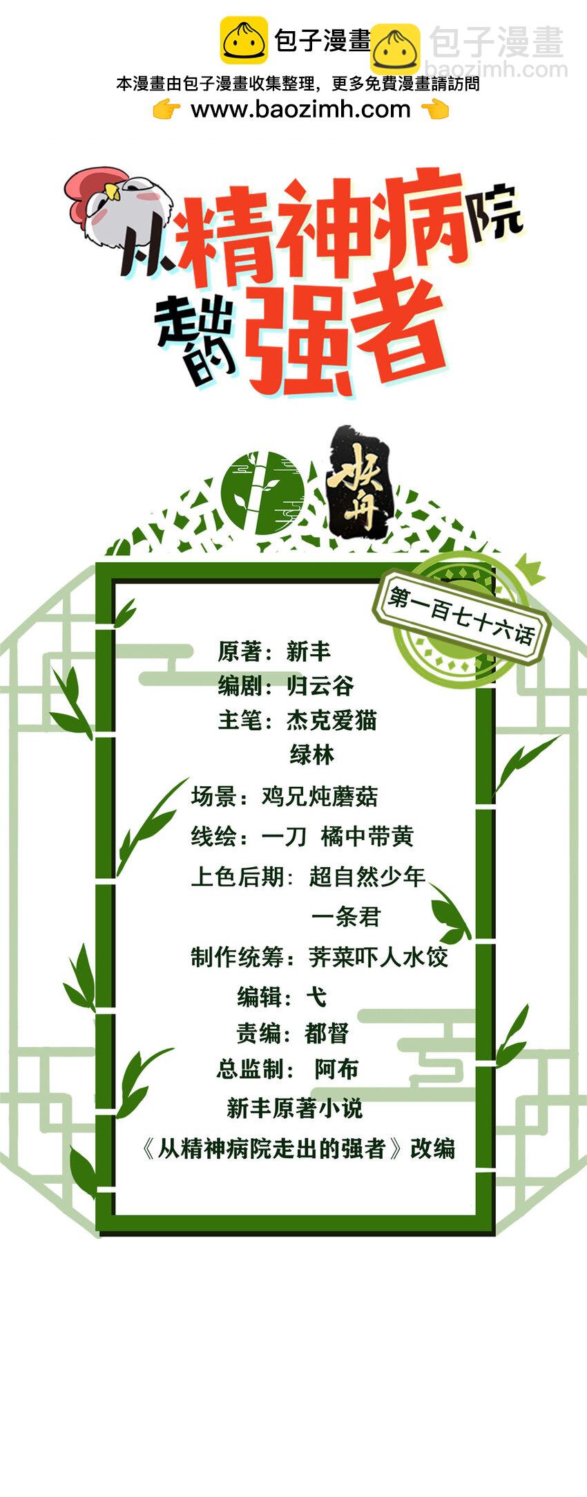 176 欢迎回家，哦后悔了-第178话