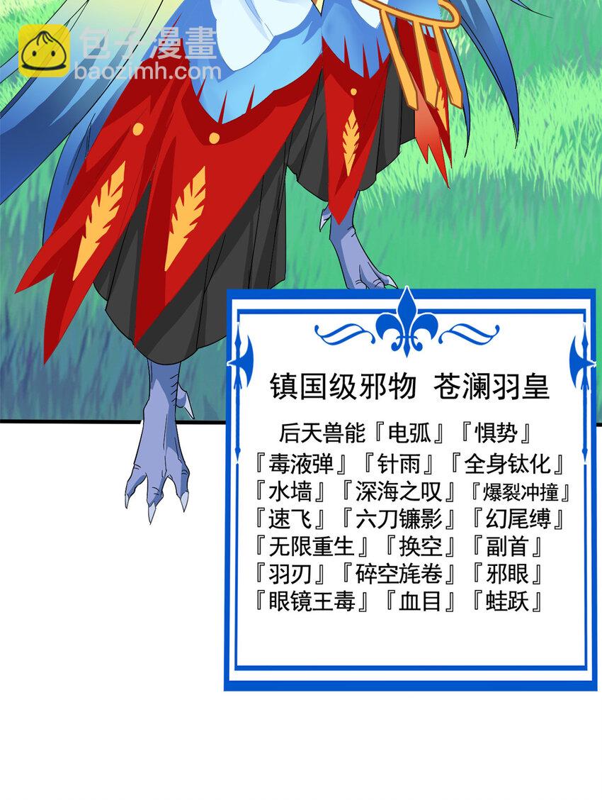 178 镇国之鸡，苍澜羽皇(1/2)-第180话