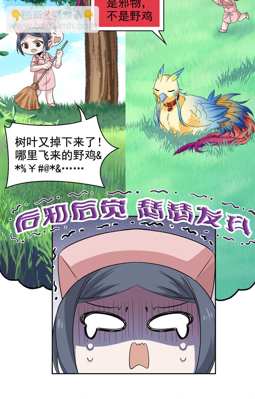 180 不是野鸡，就是故意-第182话