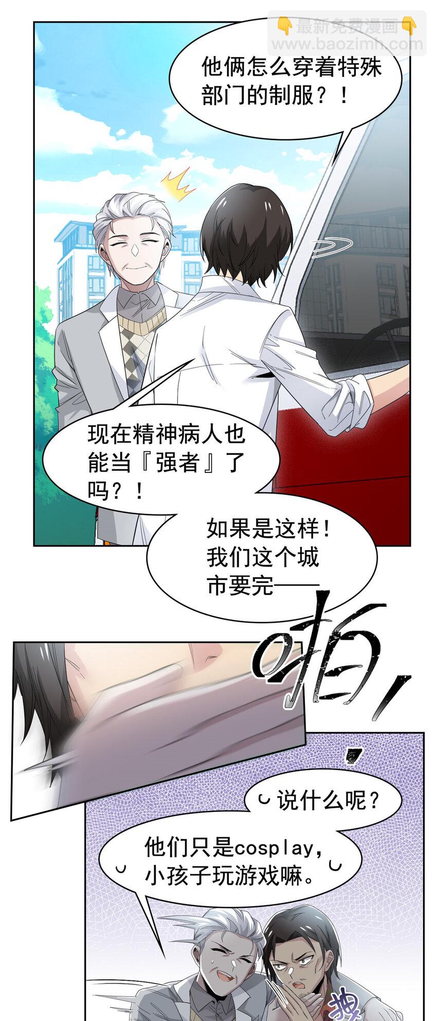 180 不是野鸡，就是故意-第182话